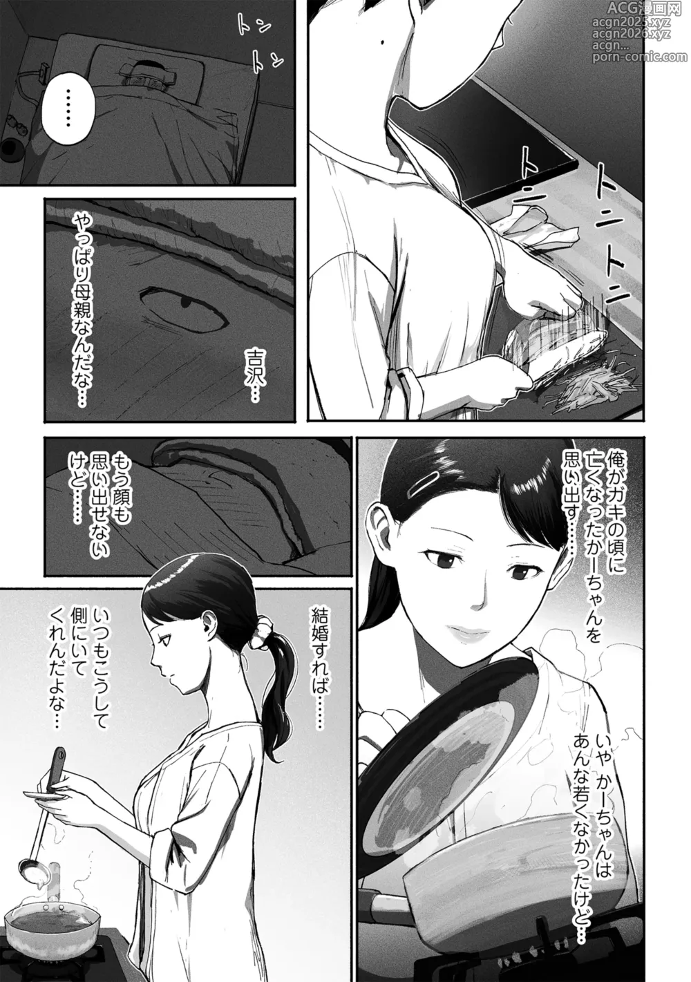 Page 42 of doujinshi SinMama Papakatsu 2