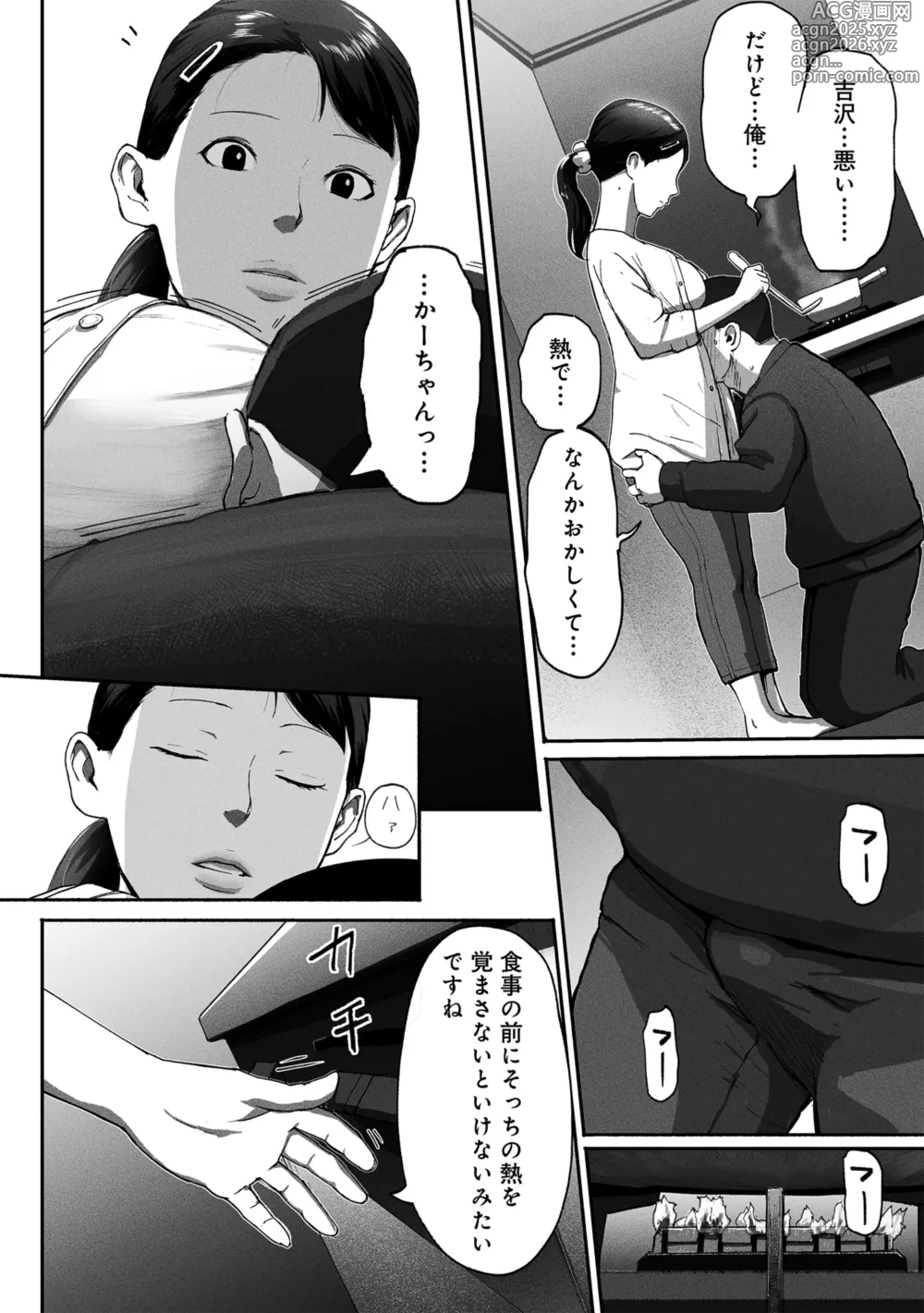 Page 45 of doujinshi SinMama Papakatsu 2