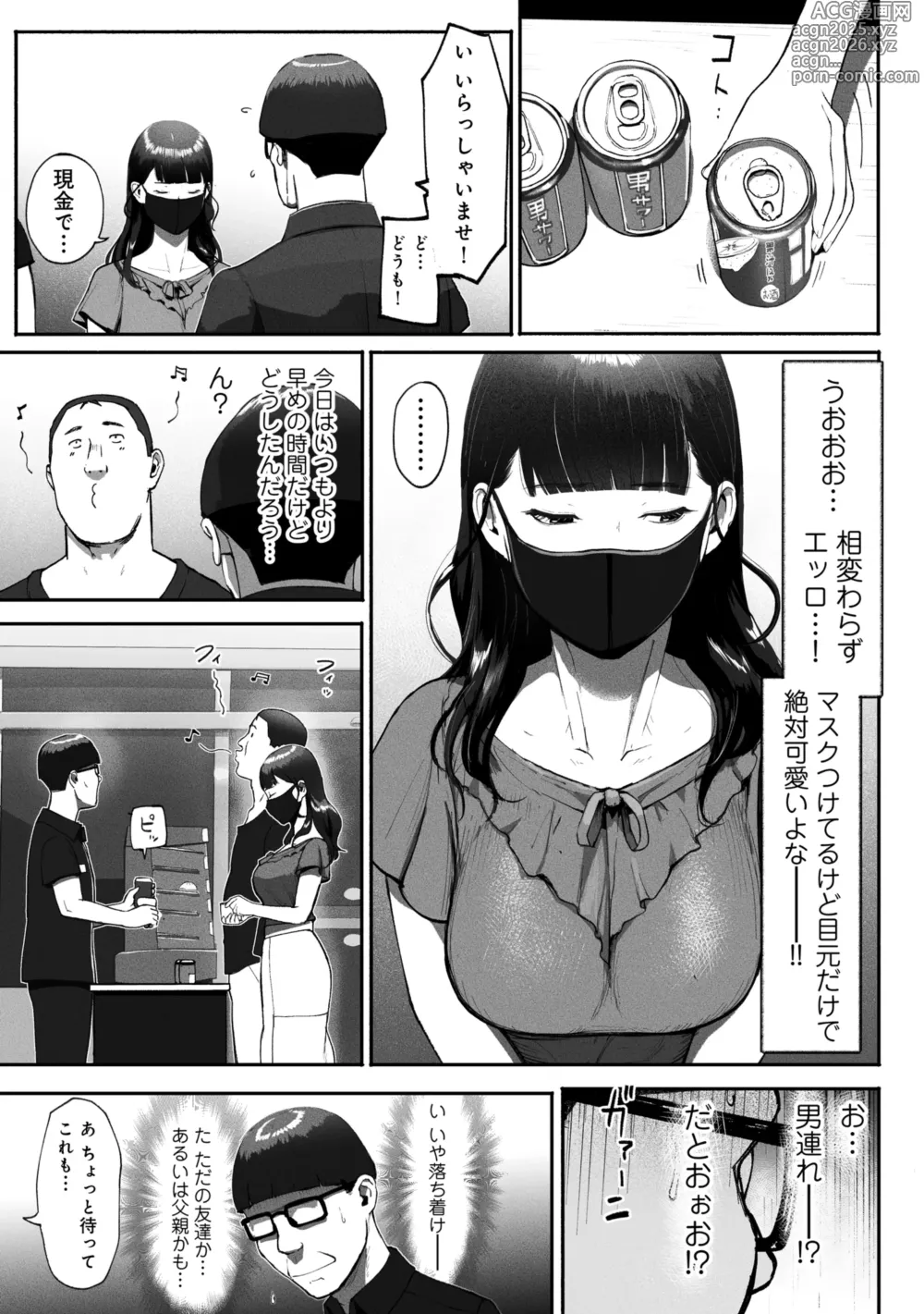 Page 6 of doujinshi SinMama Papakatsu 2