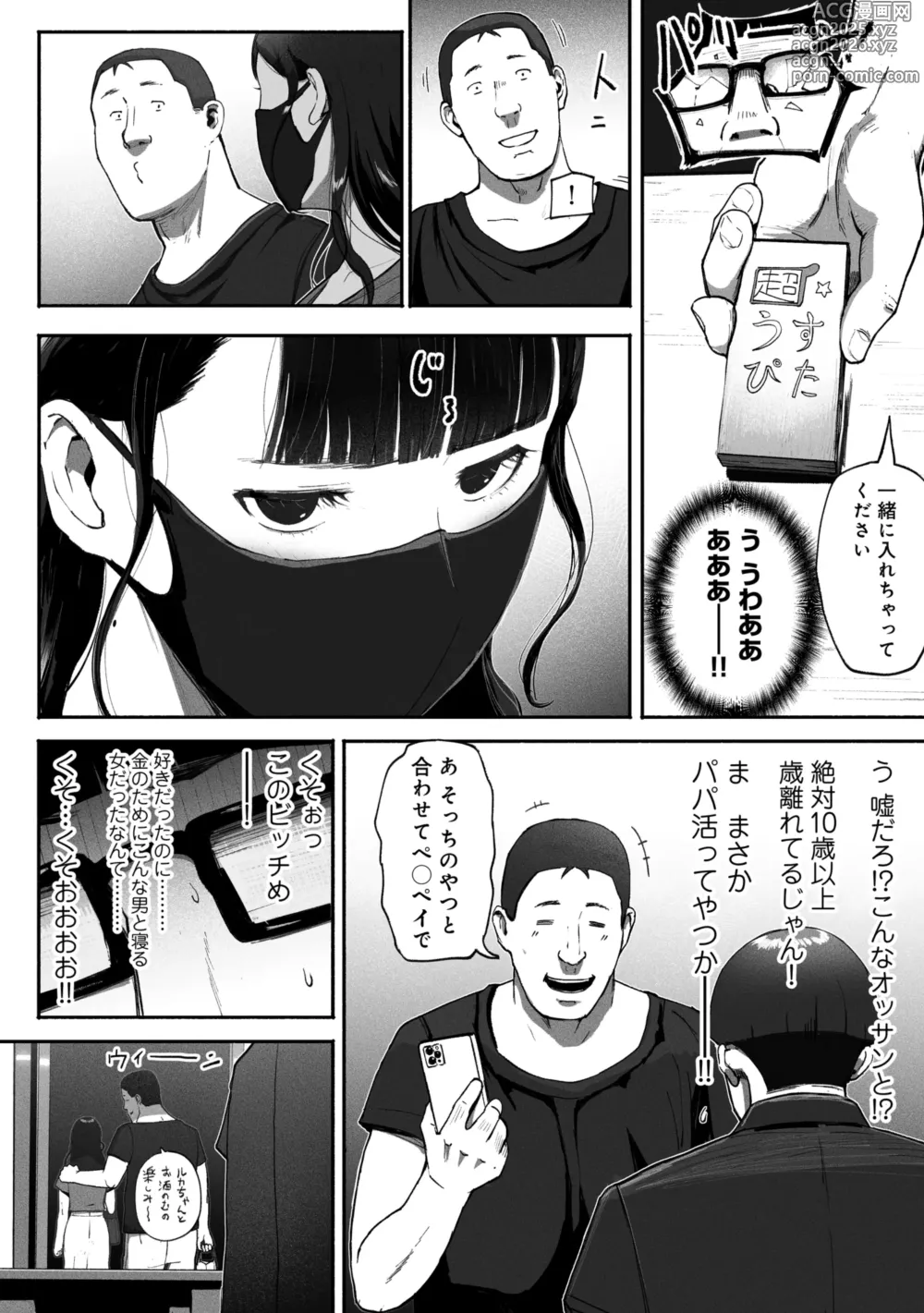 Page 7 of doujinshi SinMama Papakatsu 2