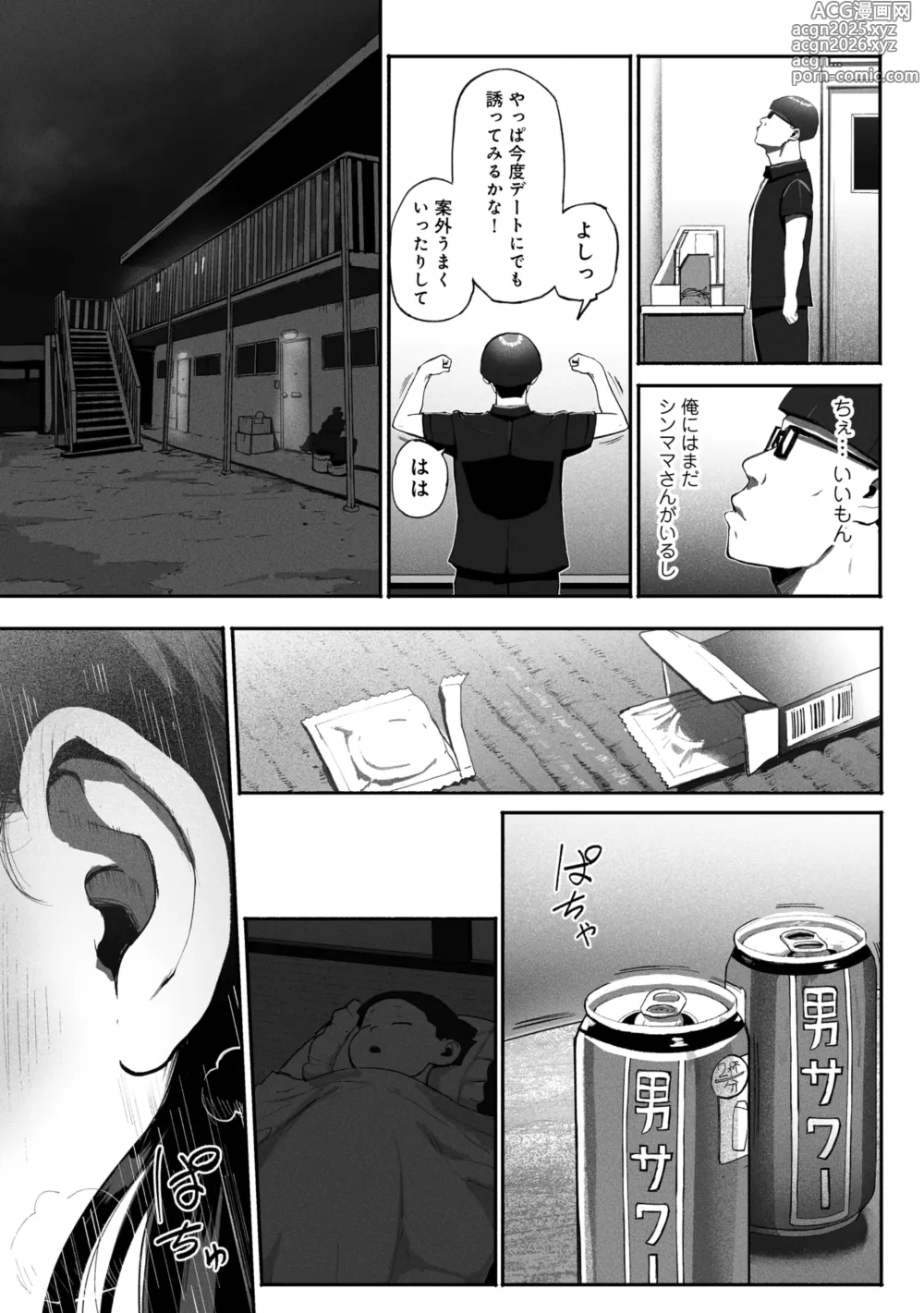 Page 8 of doujinshi SinMama Papakatsu 2