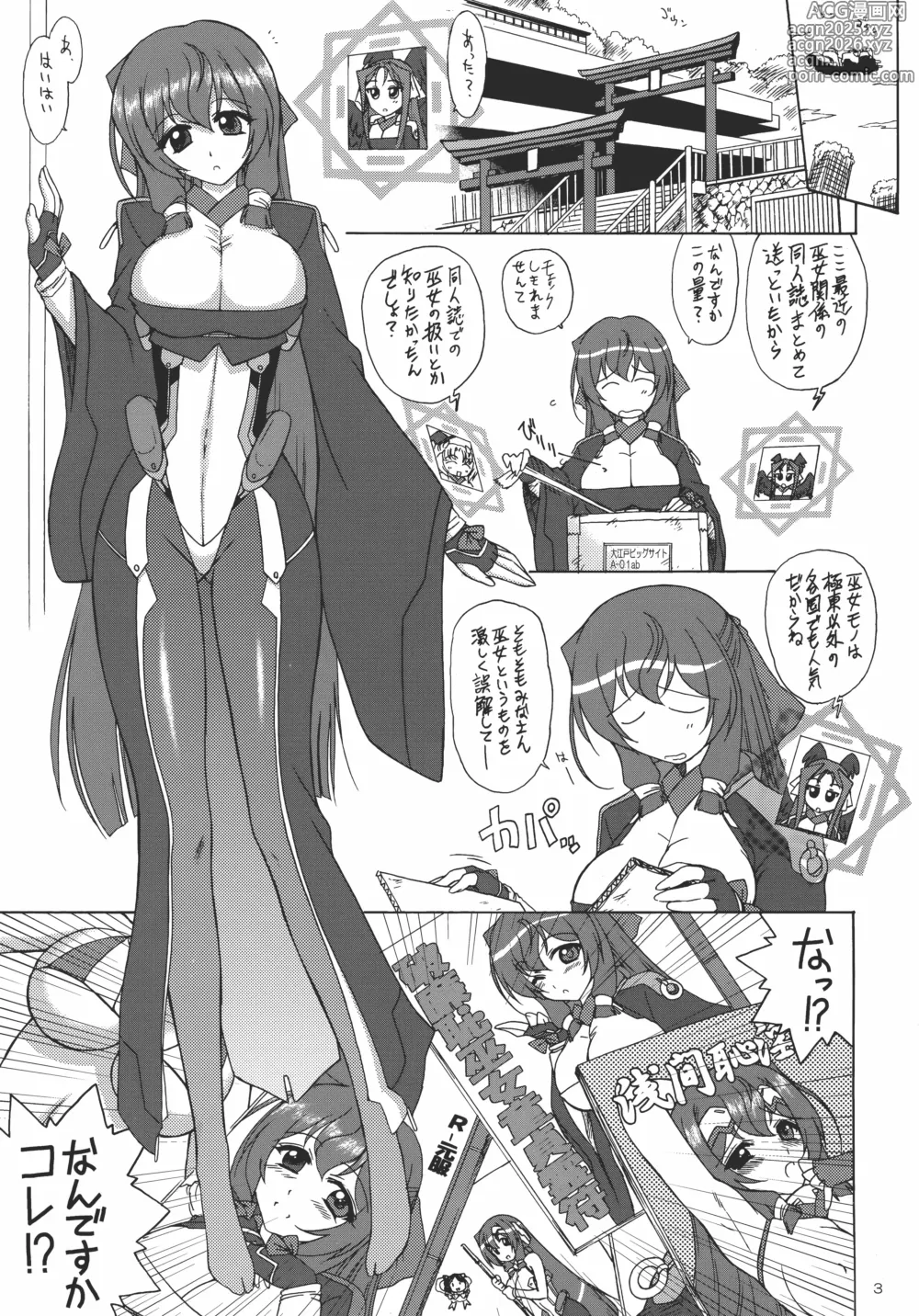 Page 2 of doujinshi Asama-sama ga Irareteru