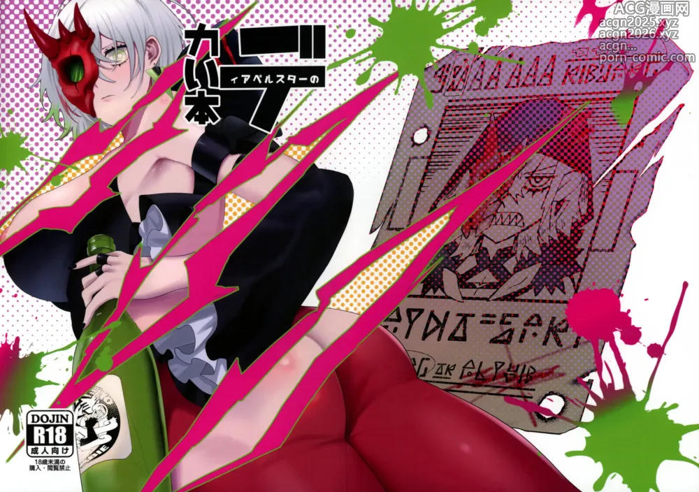 Page 1 of doujinshi Dekai Hon