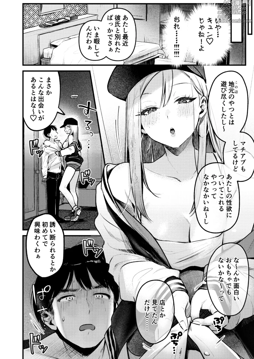 Page 11 of doujinshi Jiko Kaihatsu Ryman, Gal no Omocha ni Sareru