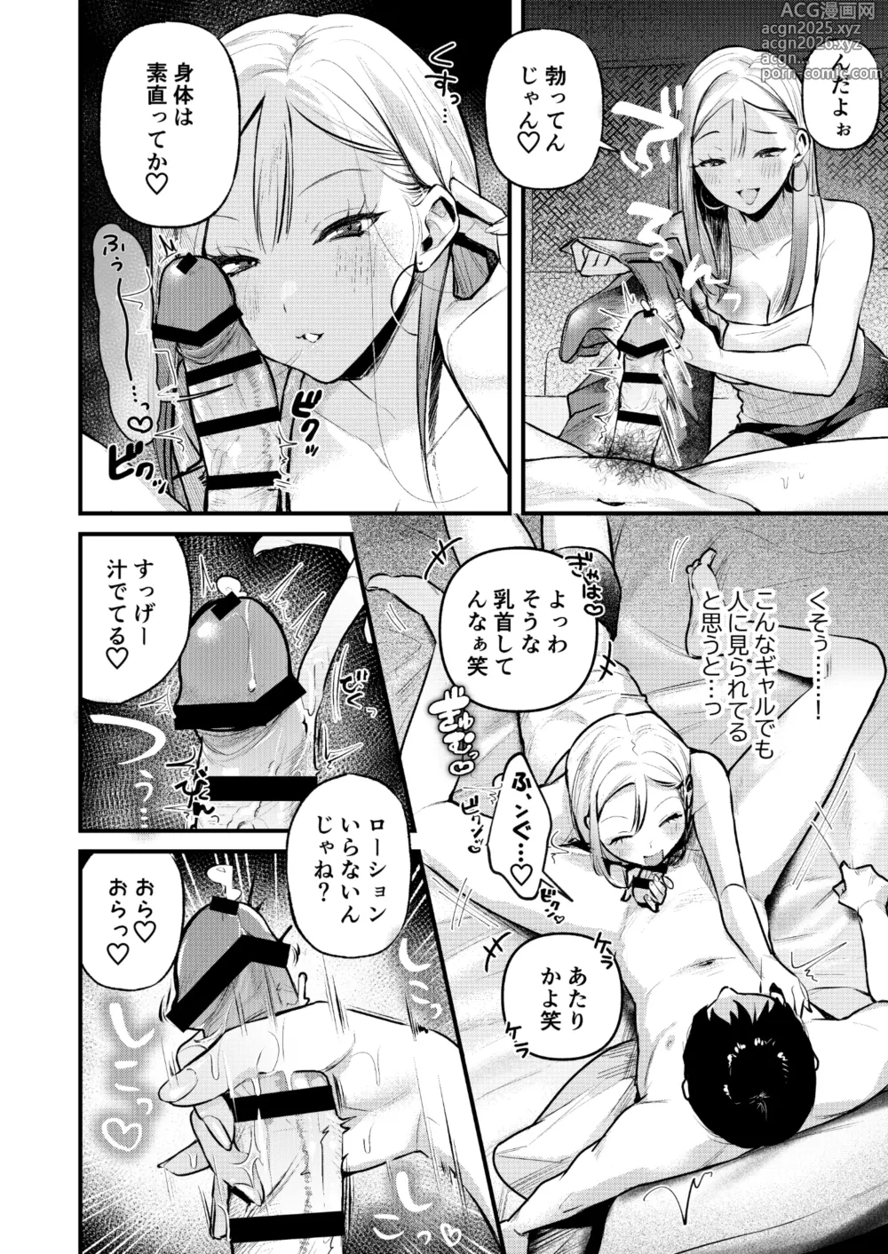 Page 13 of doujinshi Jiko Kaihatsu Ryman, Gal no Omocha ni Sareru