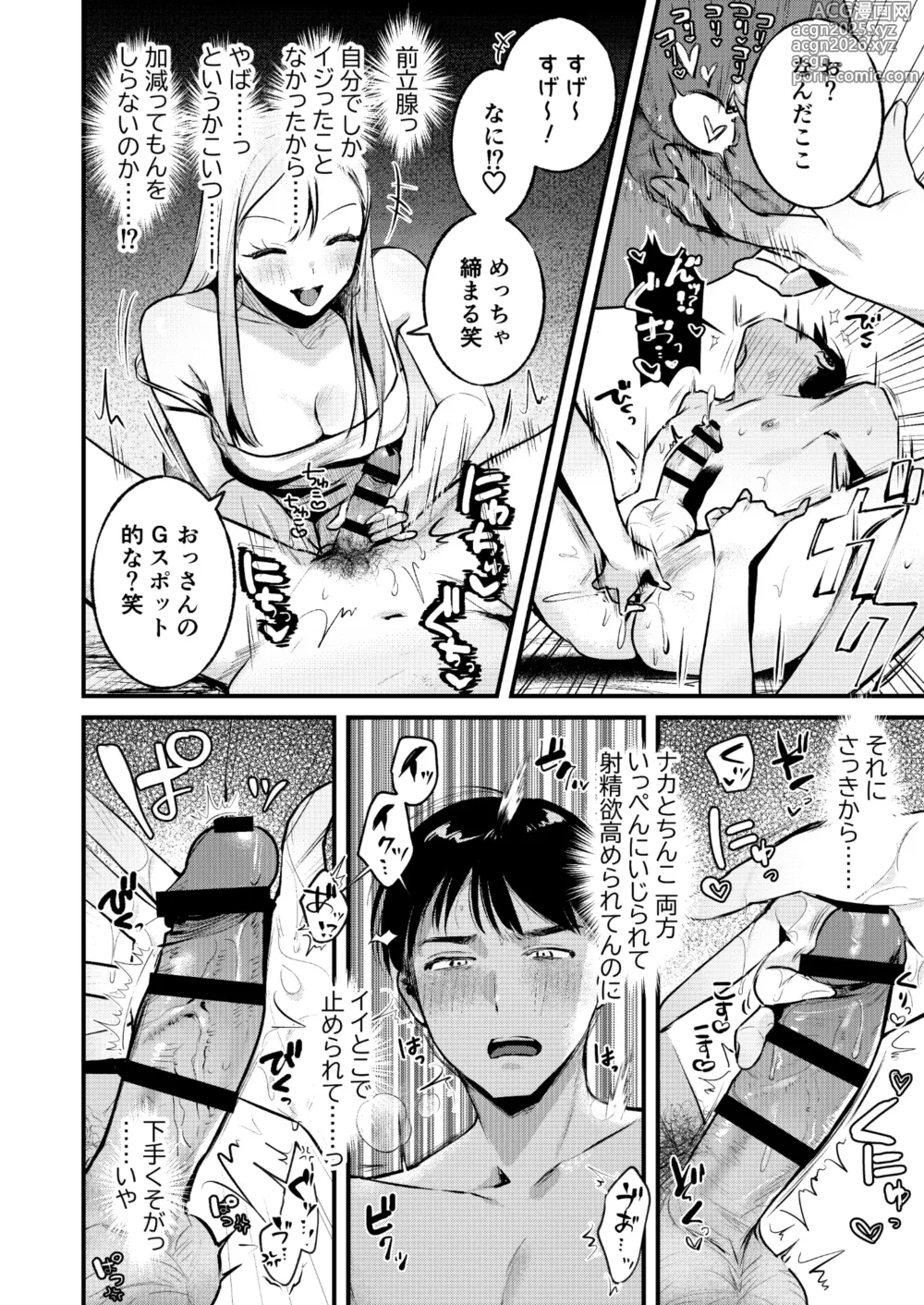 Page 15 of doujinshi Jiko Kaihatsu Ryman, Gal no Omocha ni Sareru