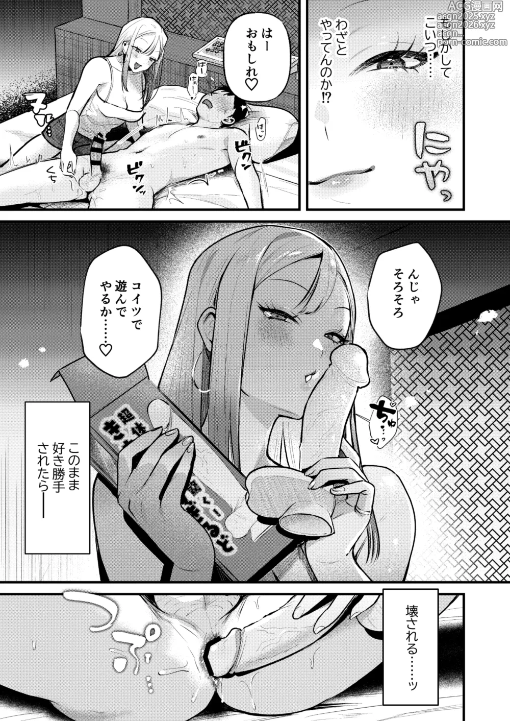 Page 16 of doujinshi Jiko Kaihatsu Ryman, Gal no Omocha ni Sareru