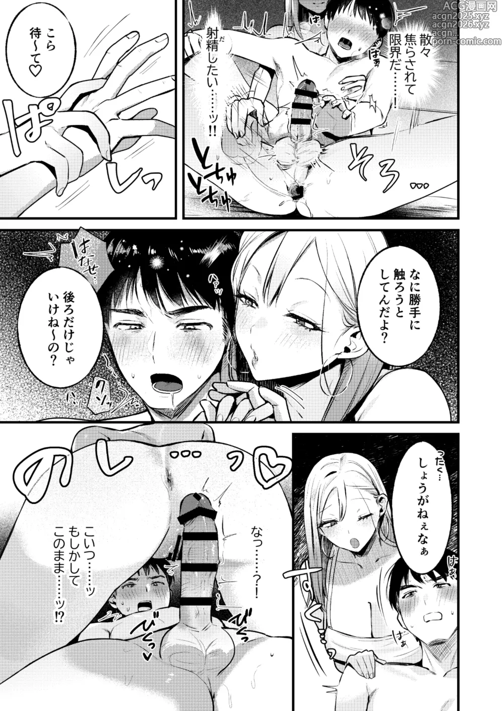 Page 18 of doujinshi Jiko Kaihatsu Ryman, Gal no Omocha ni Sareru