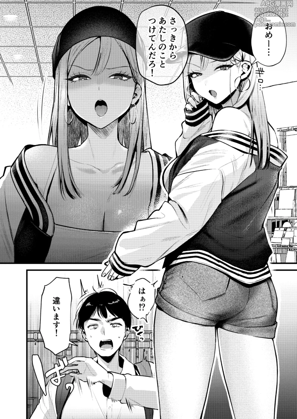 Page 3 of doujinshi Jiko Kaihatsu Ryman, Gal no Omocha ni Sareru