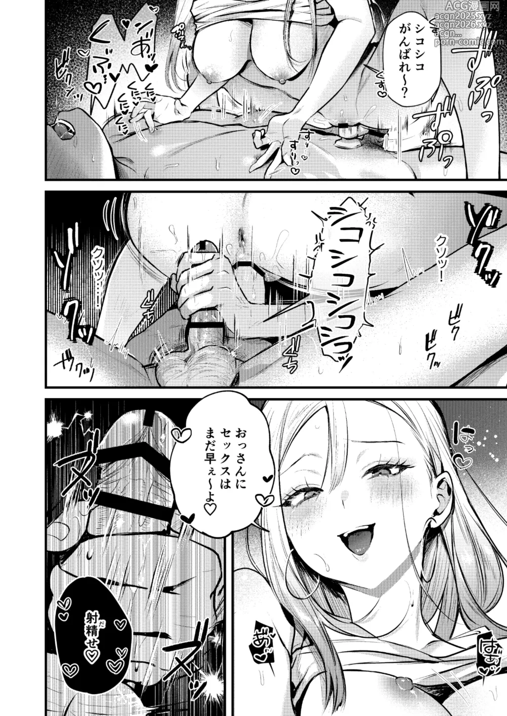 Page 21 of doujinshi Jiko Kaihatsu Ryman, Gal no Omocha ni Sareru