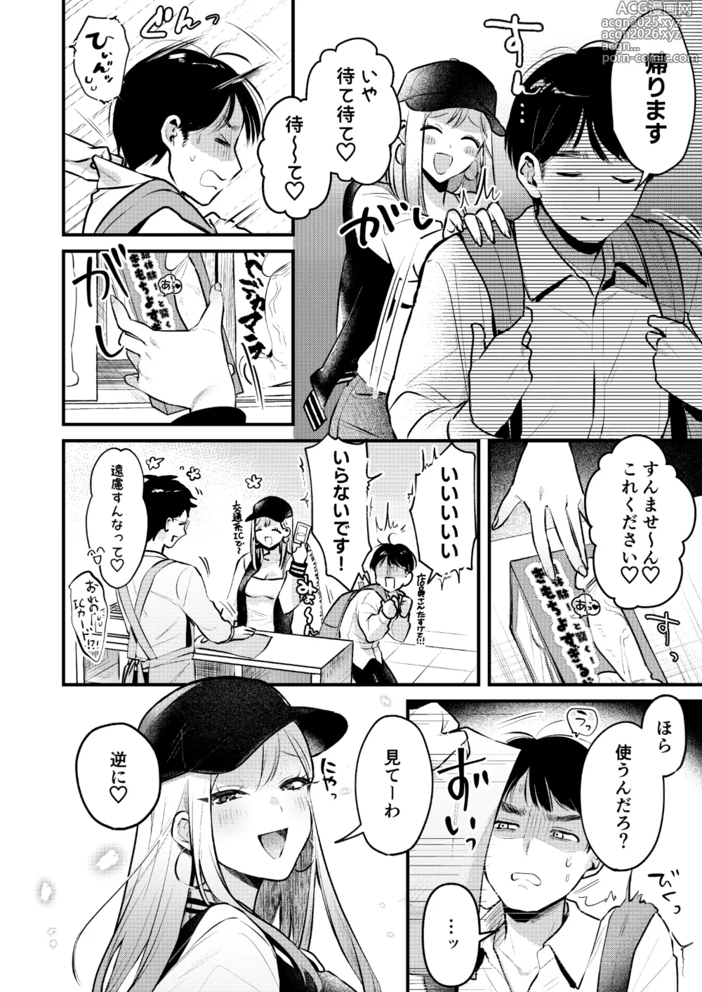 Page 5 of doujinshi Jiko Kaihatsu Ryman, Gal no Omocha ni Sareru