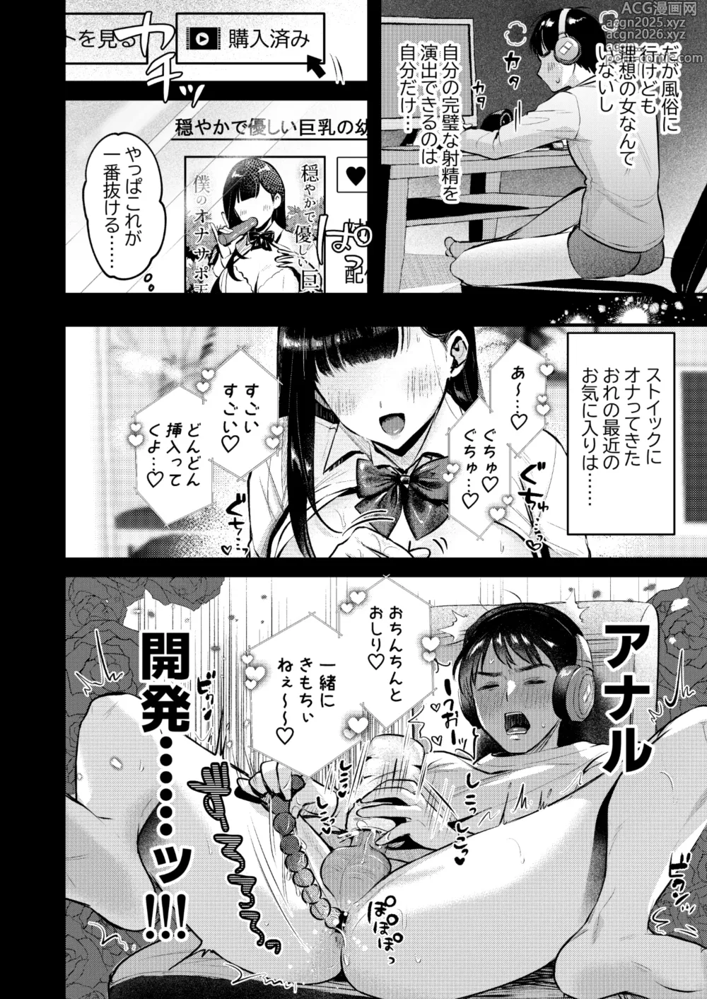 Page 7 of doujinshi Jiko Kaihatsu Ryman, Gal no Omocha ni Sareru