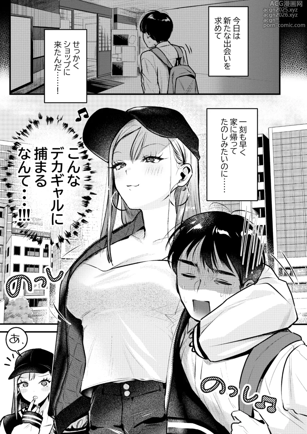 Page 8 of doujinshi Jiko Kaihatsu Ryman, Gal no Omocha ni Sareru