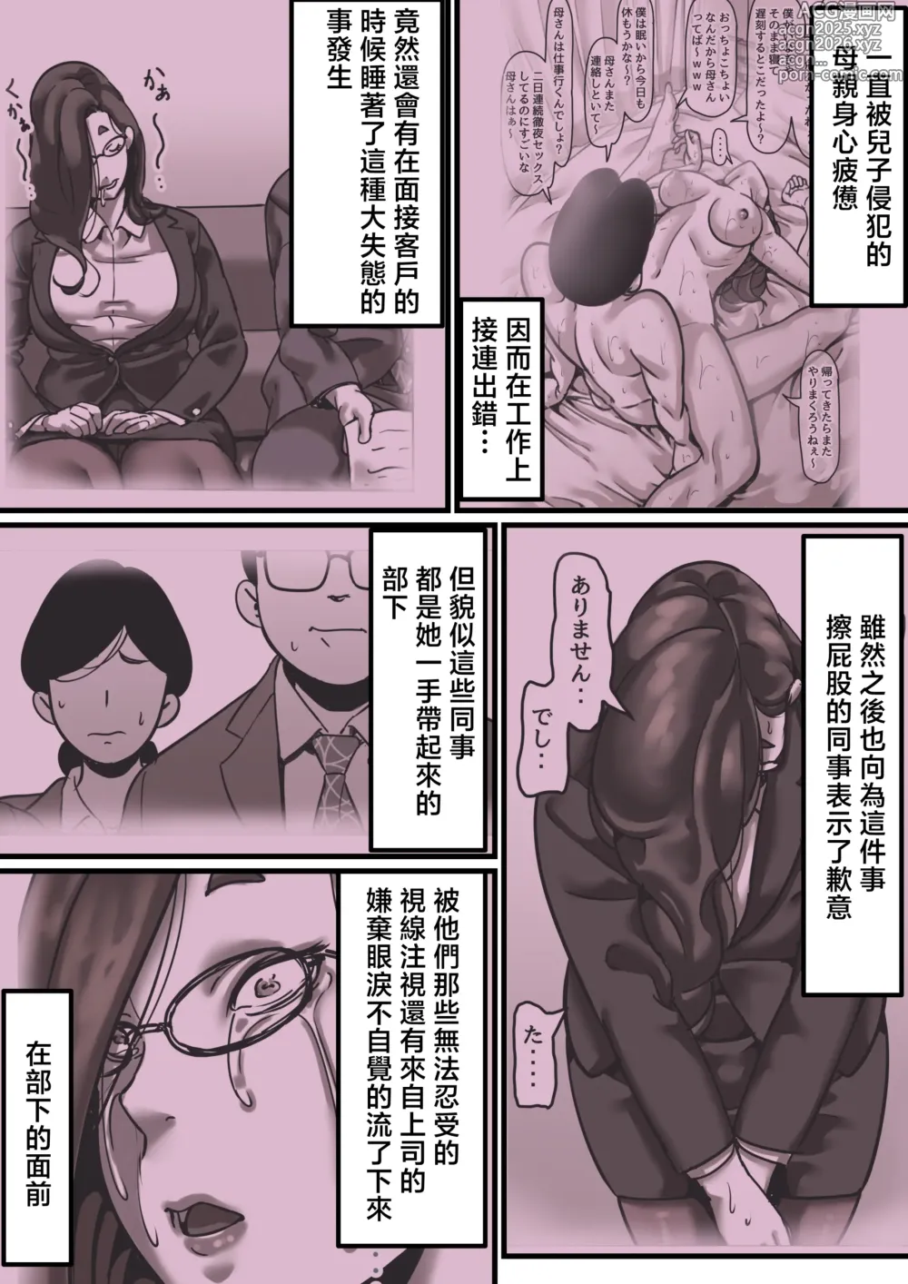 Page 2 of doujinshi Haha to Ochite Iku Part 7
