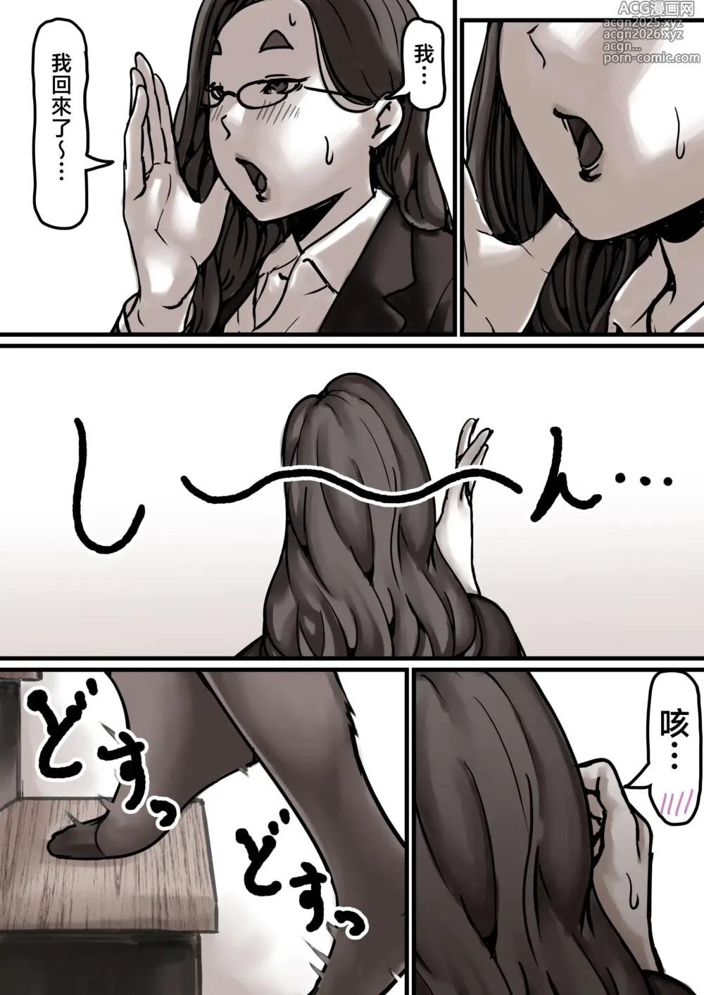Page 5 of doujinshi Haha to Ochite Iku Part 7