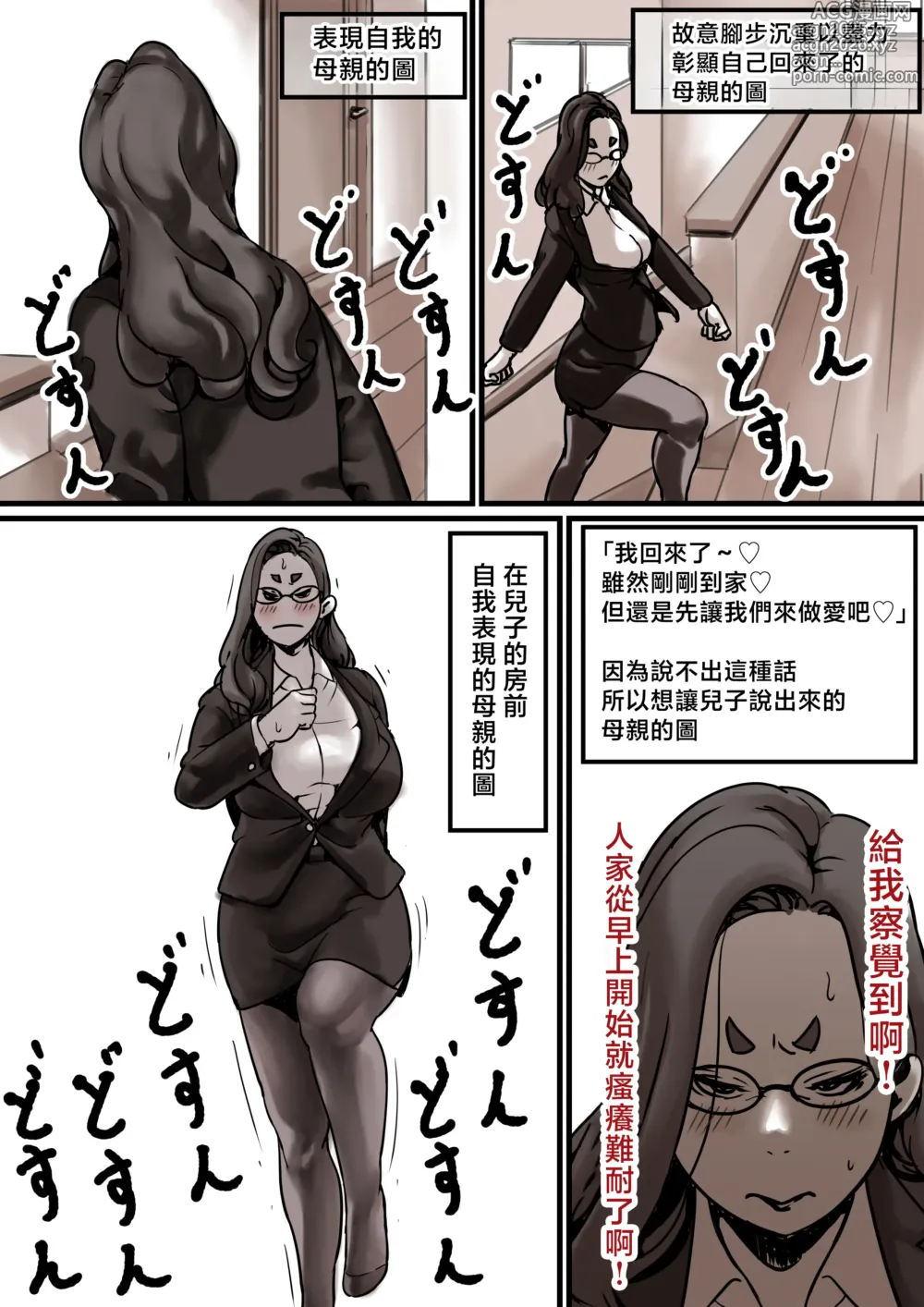 Page 6 of doujinshi Haha to Ochite Iku Part 7