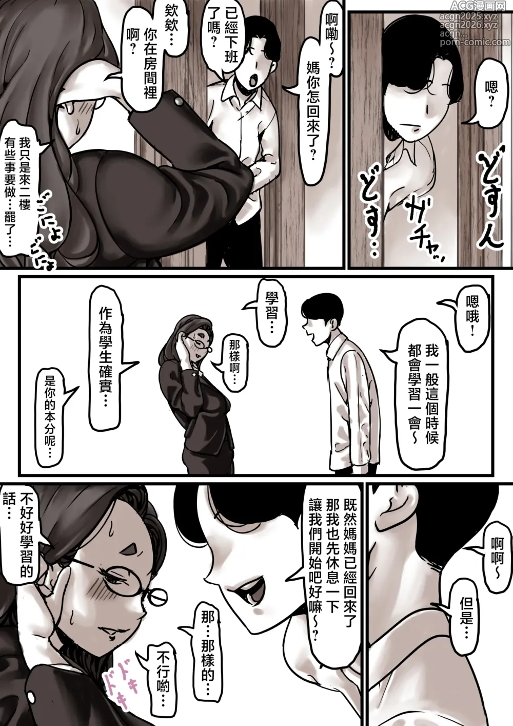 Page 7 of doujinshi Haha to Ochite Iku Part 7