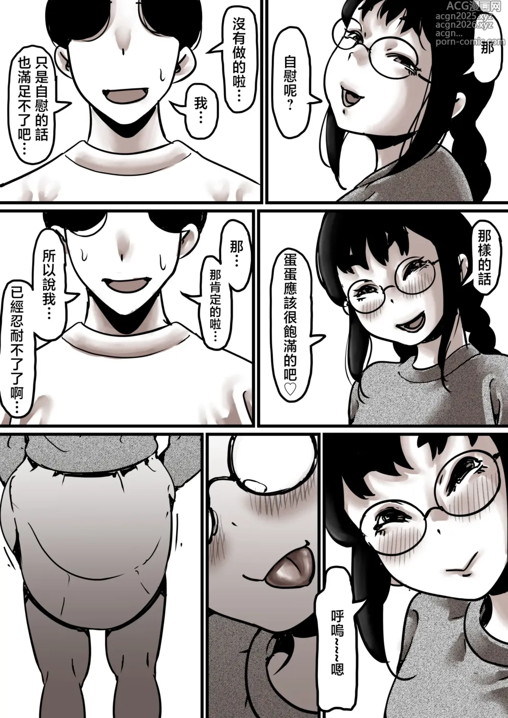 Page 70 of doujinshi Haha to Ochite Iku Part 7