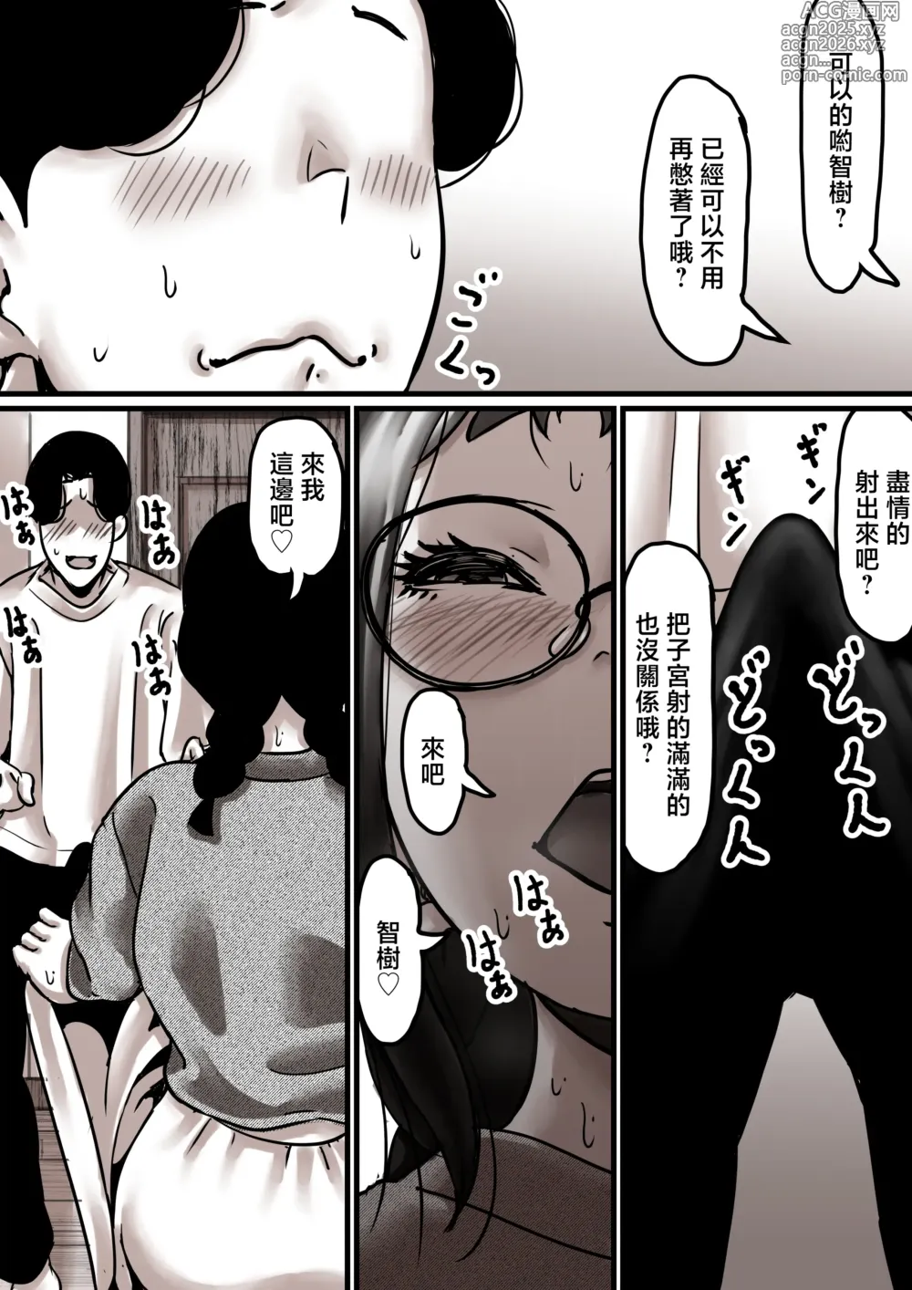 Page 72 of doujinshi Haha to Ochite Iku Part 7