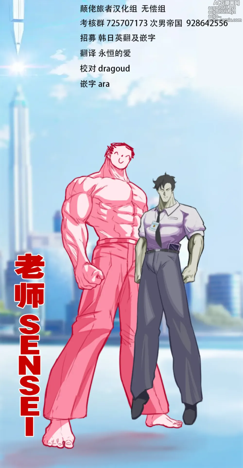 Page 18 of doujinshi 老师的影子 (decensored)
