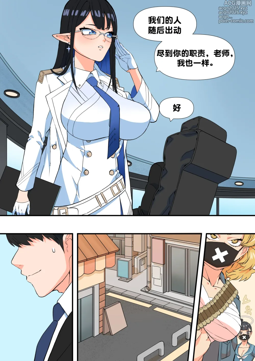 Page 3 of doujinshi 老师的影子 (decensored)