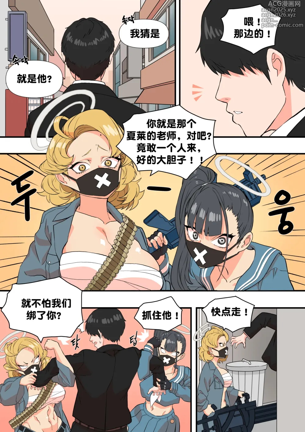 Page 4 of doujinshi 老师的影子 (decensored)