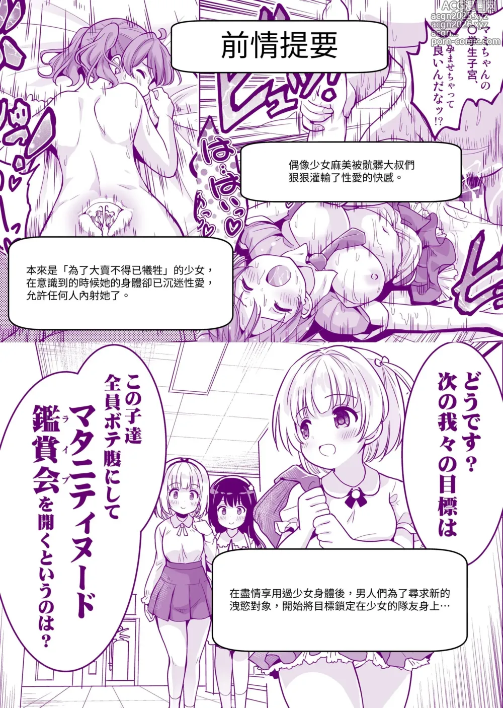 Page 2 of doujinshi 所謂的枕營業，竟然還要被內射（做這種事）嗎？