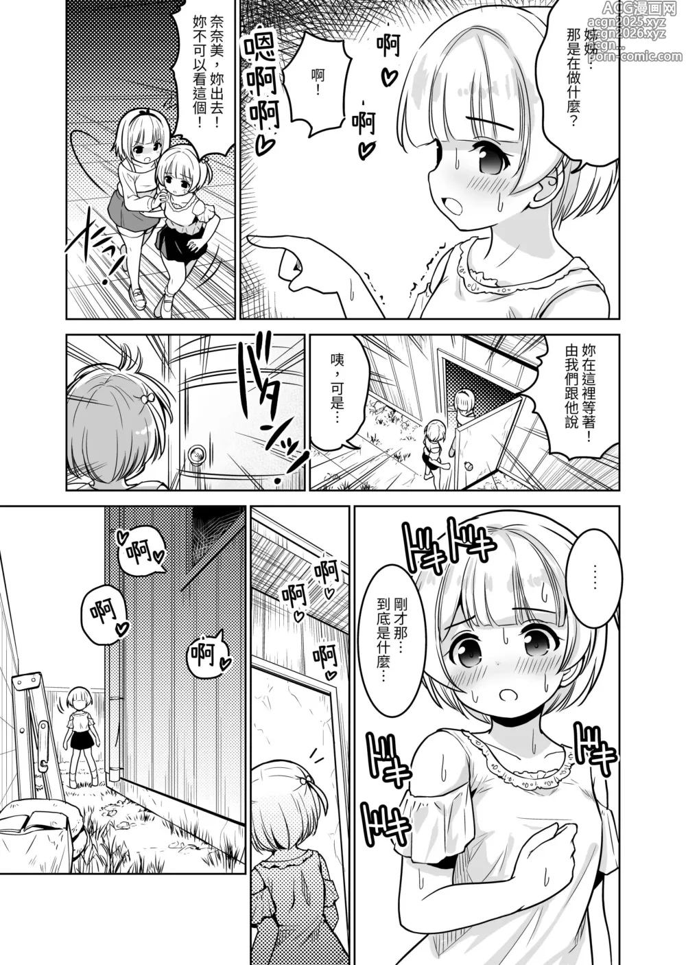 Page 12 of doujinshi 所謂的枕營業，竟然還要被內射（做這種事）嗎？