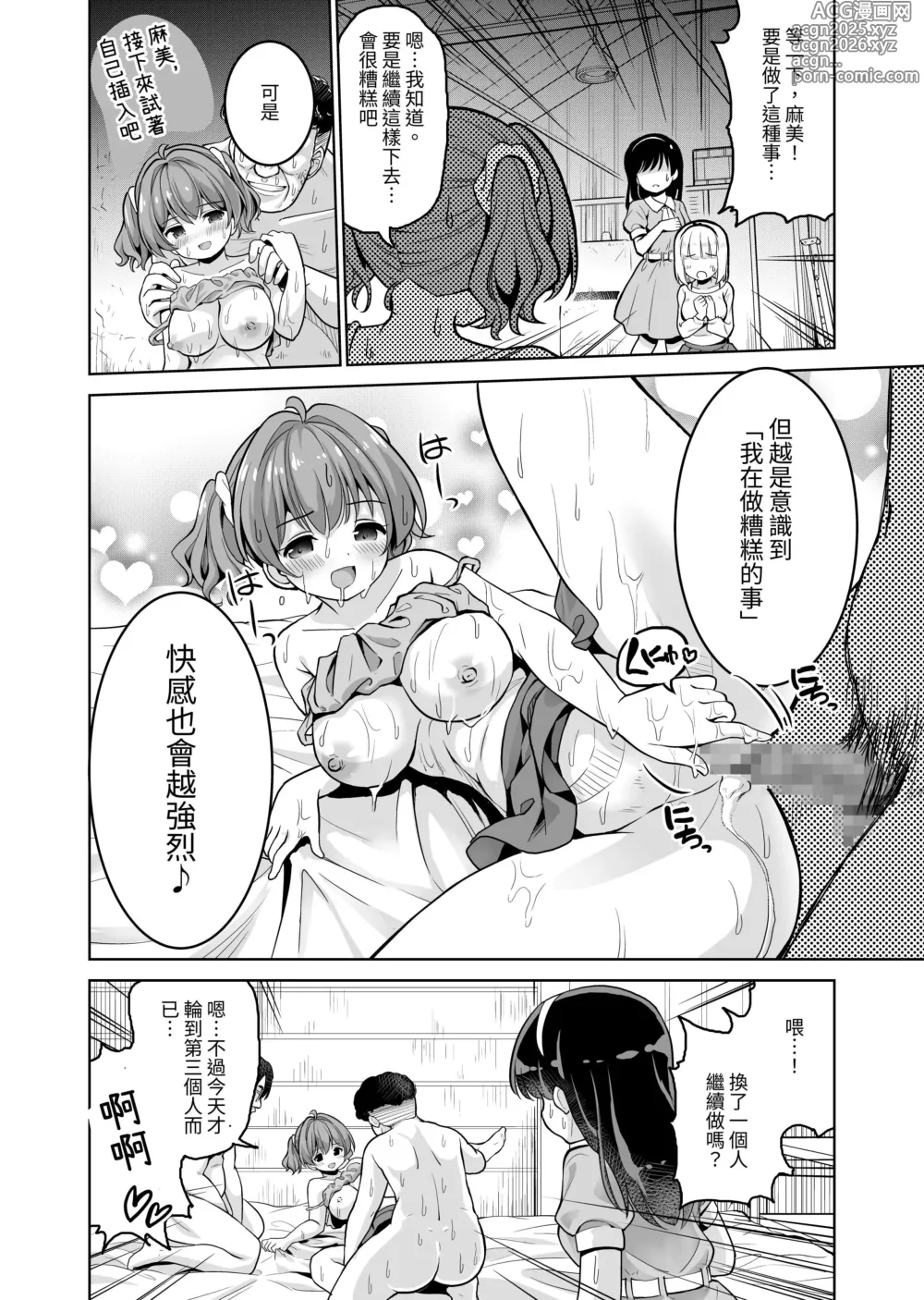 Page 18 of doujinshi 所謂的枕營業，竟然還要被內射（做這種事）嗎？