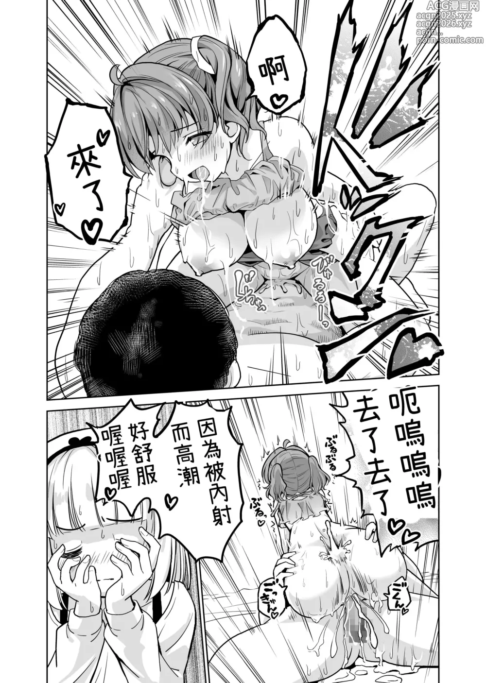Page 20 of doujinshi 所謂的枕營業，竟然還要被內射（做這種事）嗎？