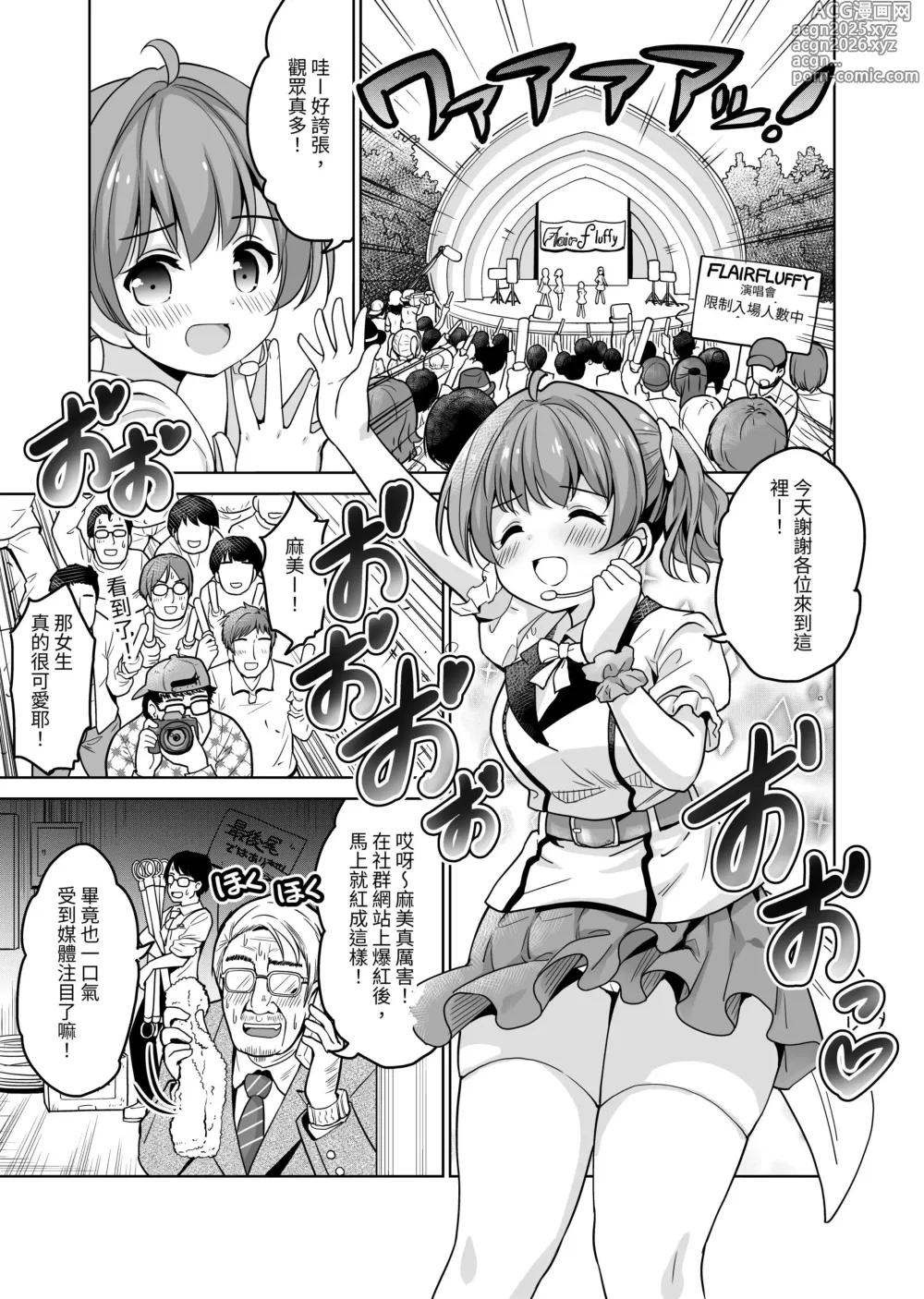Page 3 of doujinshi 所謂的枕營業，竟然還要被內射（做這種事）嗎？