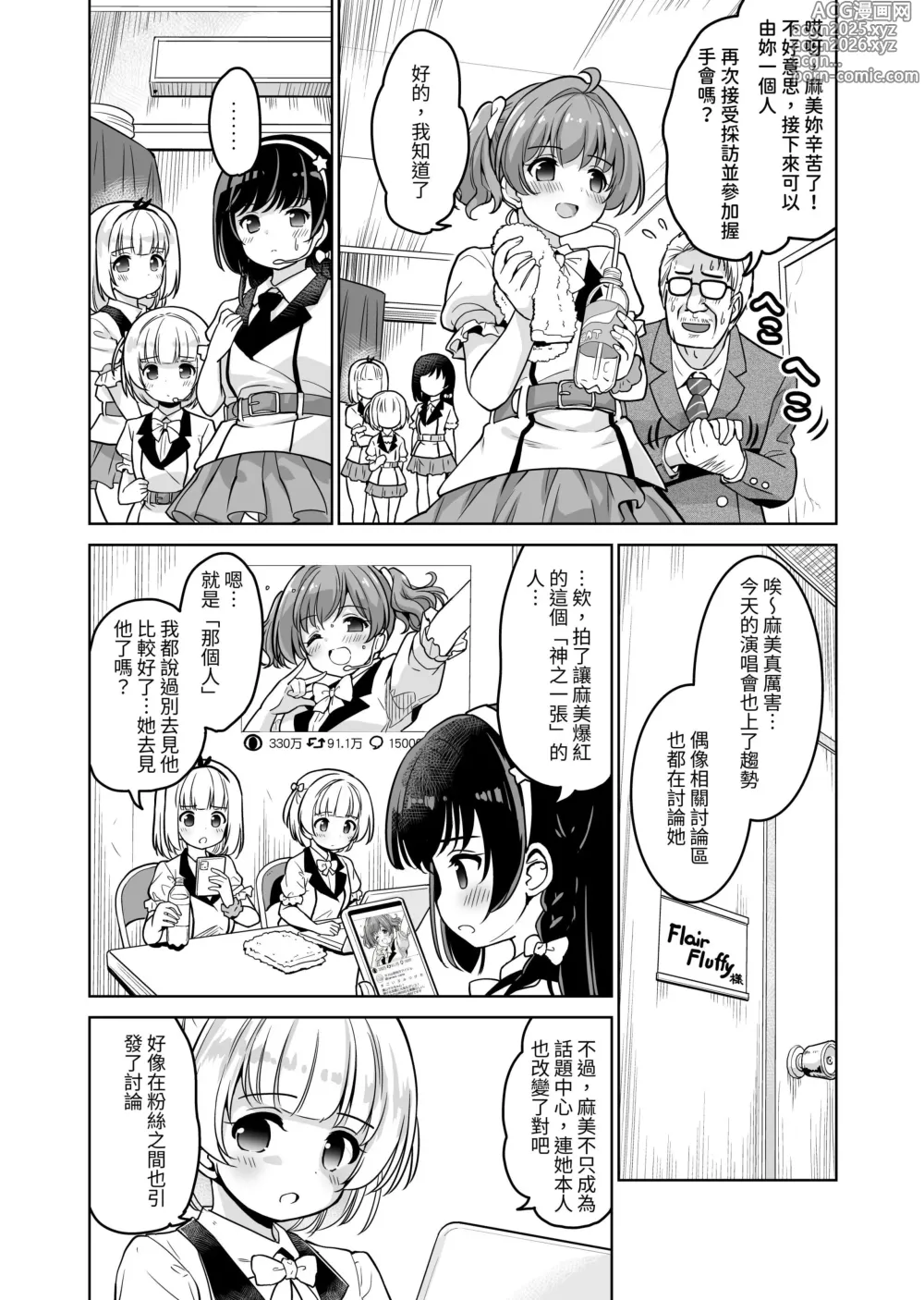 Page 4 of doujinshi 所謂的枕營業，竟然還要被內射（做這種事）嗎？