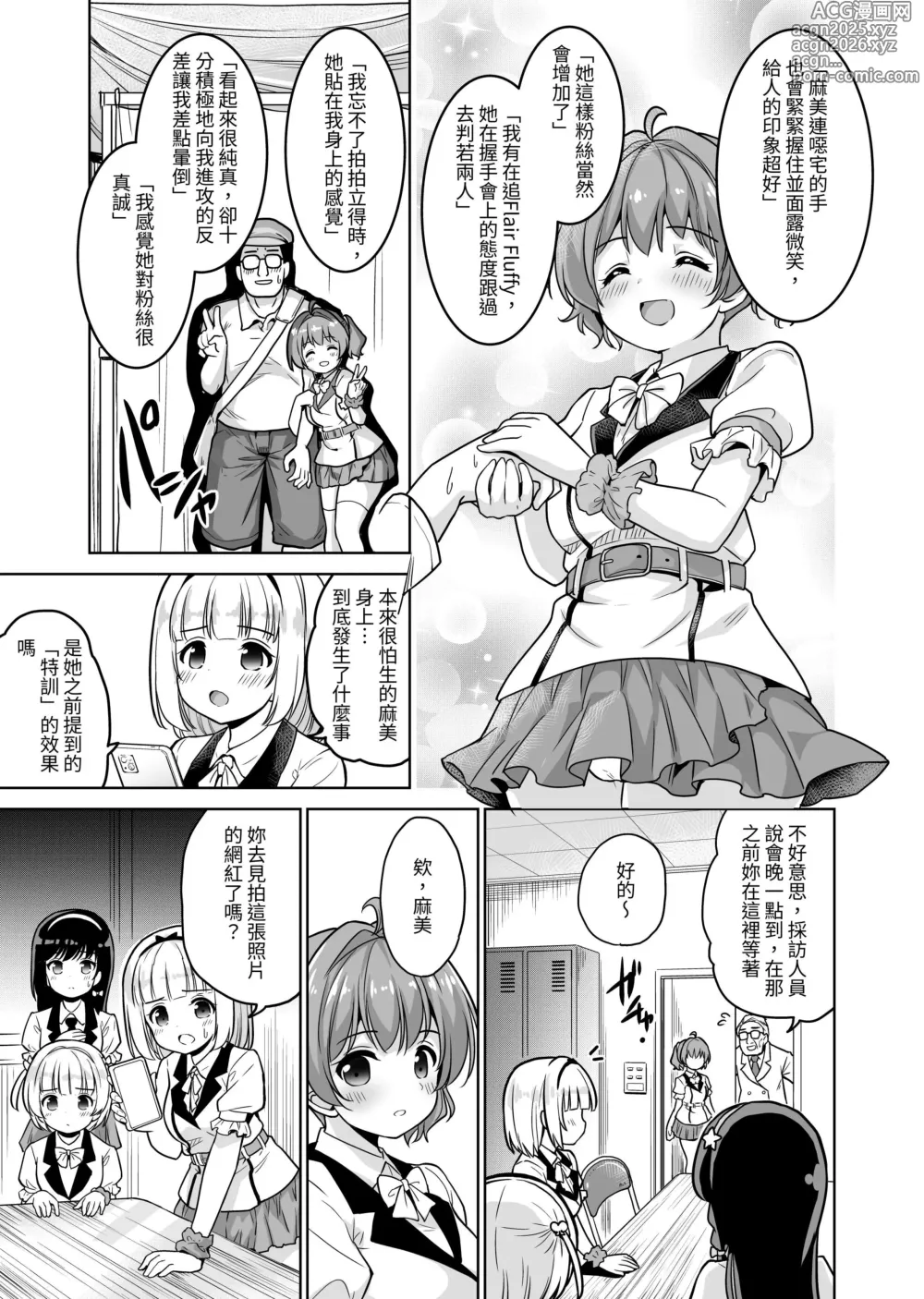 Page 5 of doujinshi 所謂的枕營業，竟然還要被內射（做這種事）嗎？