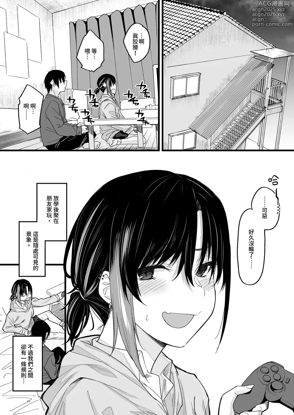 Page 3 of doujinshi Boku no Ie ga Class no Furyou Musume ni Iribitararete iru Ken. 1-2