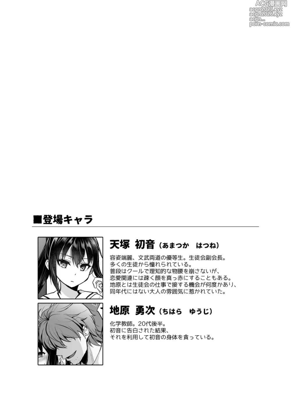 Page 3 of doujinshi Seifuku Joshi wa Kyoushi ni Dakareru -Yuutousei Amatsuka Hatsune no Baai-
