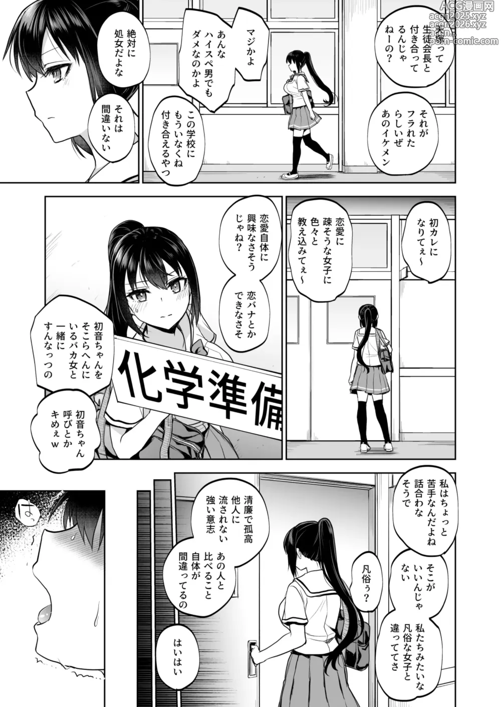 Page 8 of doujinshi Seifuku Joshi wa Kyoushi ni Dakareru -Yuutousei Amatsuka Hatsune no Baai-