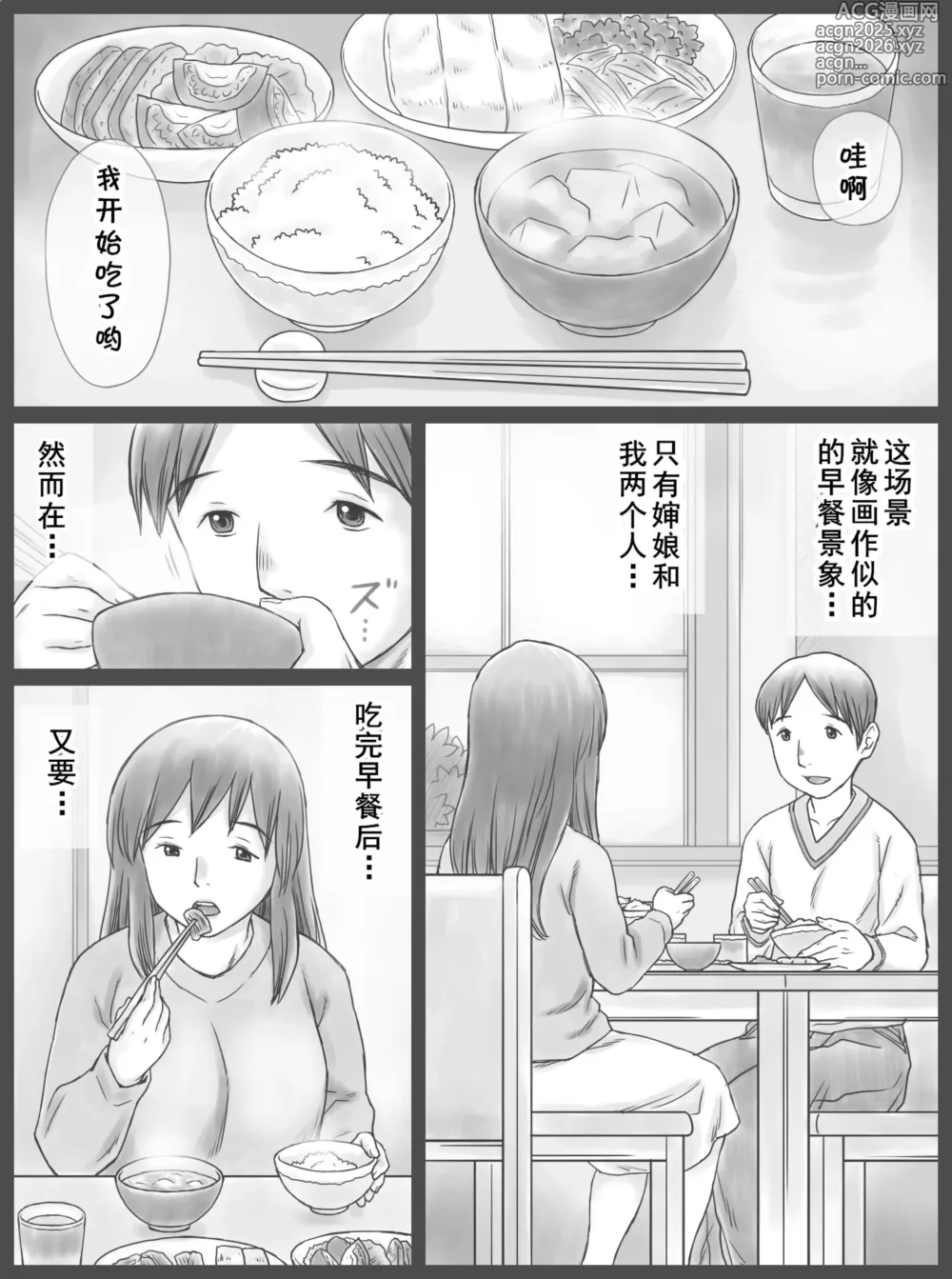 Page 8 of doujinshi Kounin Dairi Shasei 2-nichime