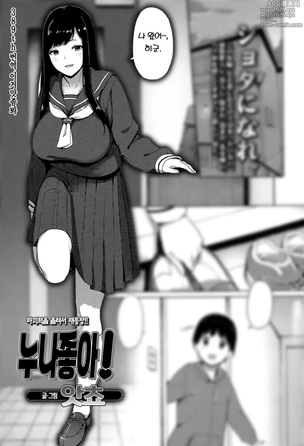 Page 1 of manga 누나 좋아!