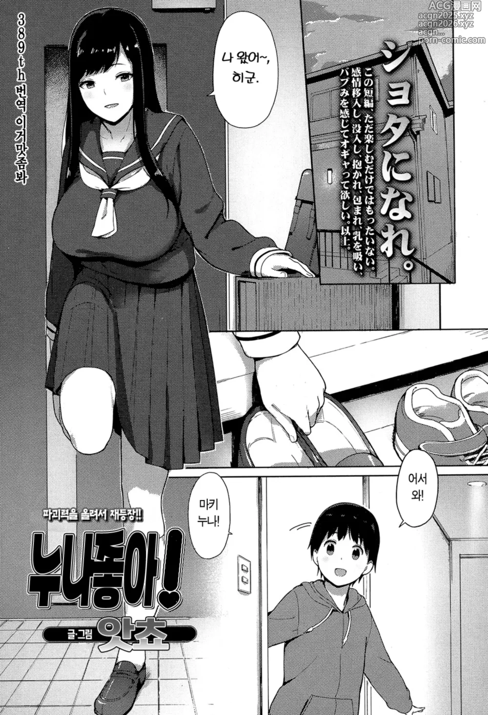 Page 2 of manga 누나 좋아!