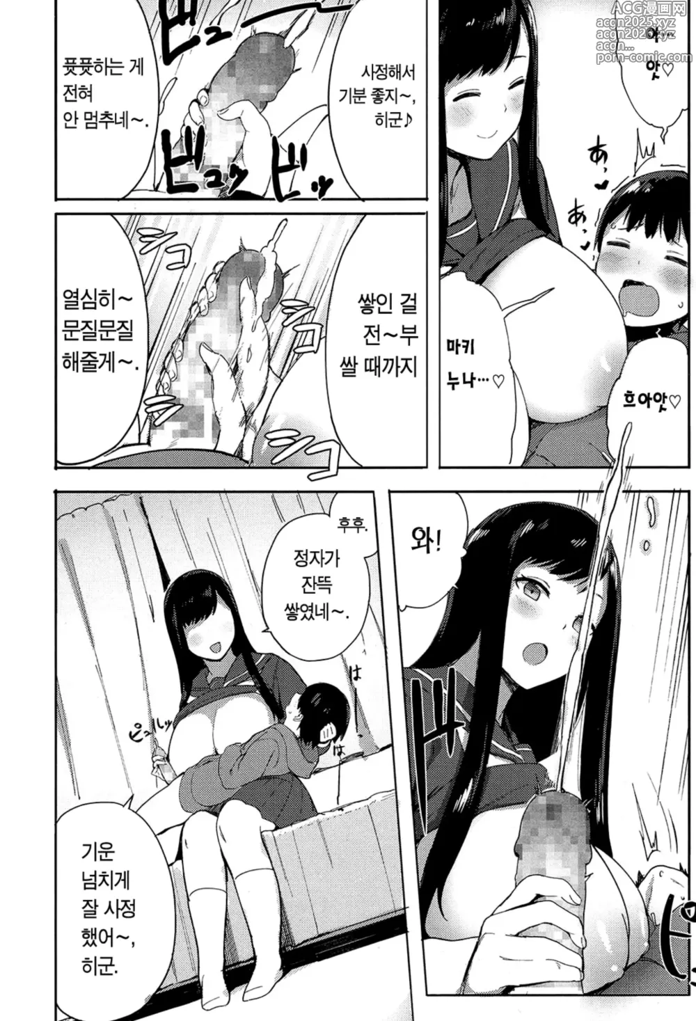 Page 13 of manga 누나 좋아!