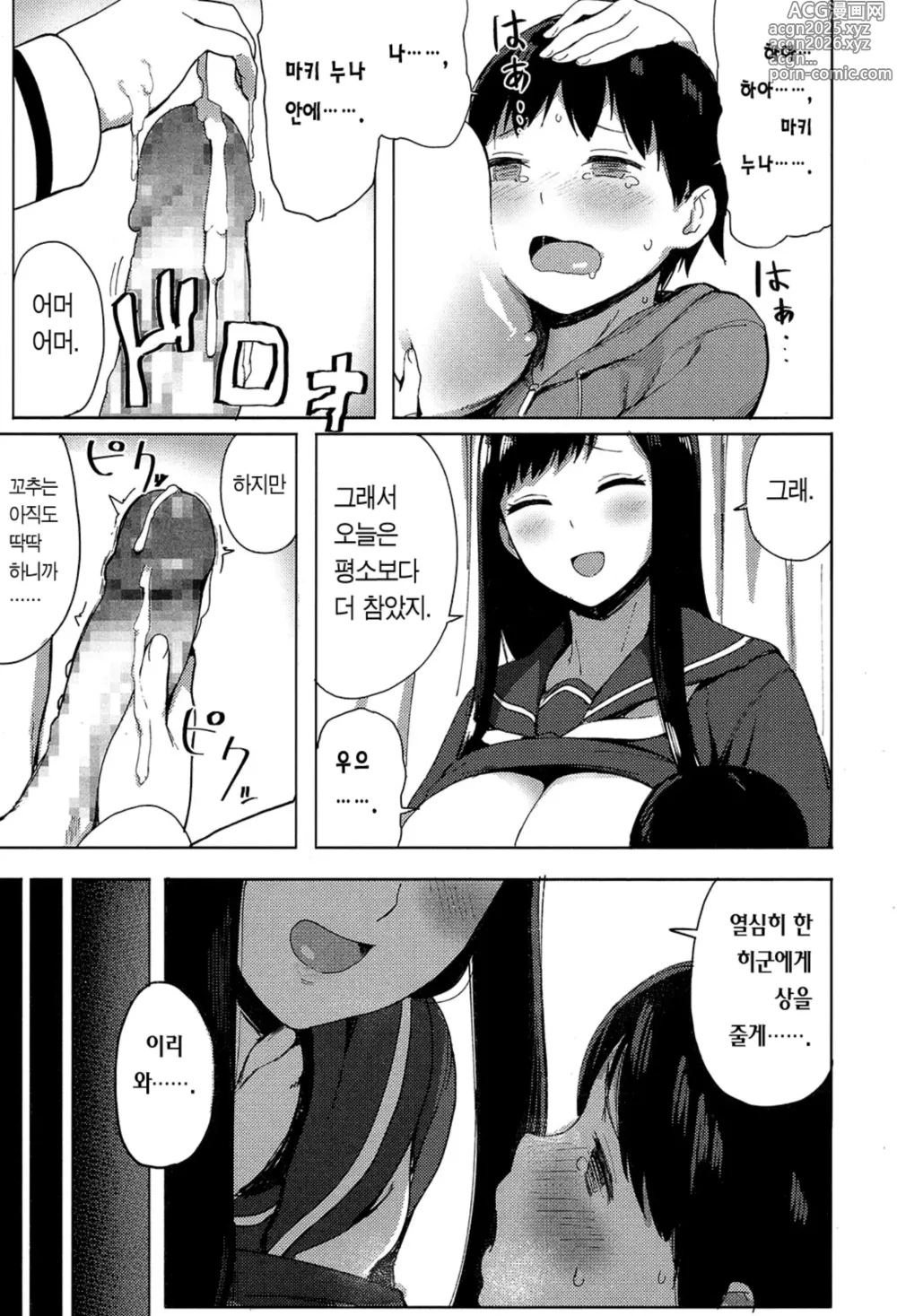 Page 14 of manga 누나 좋아!
