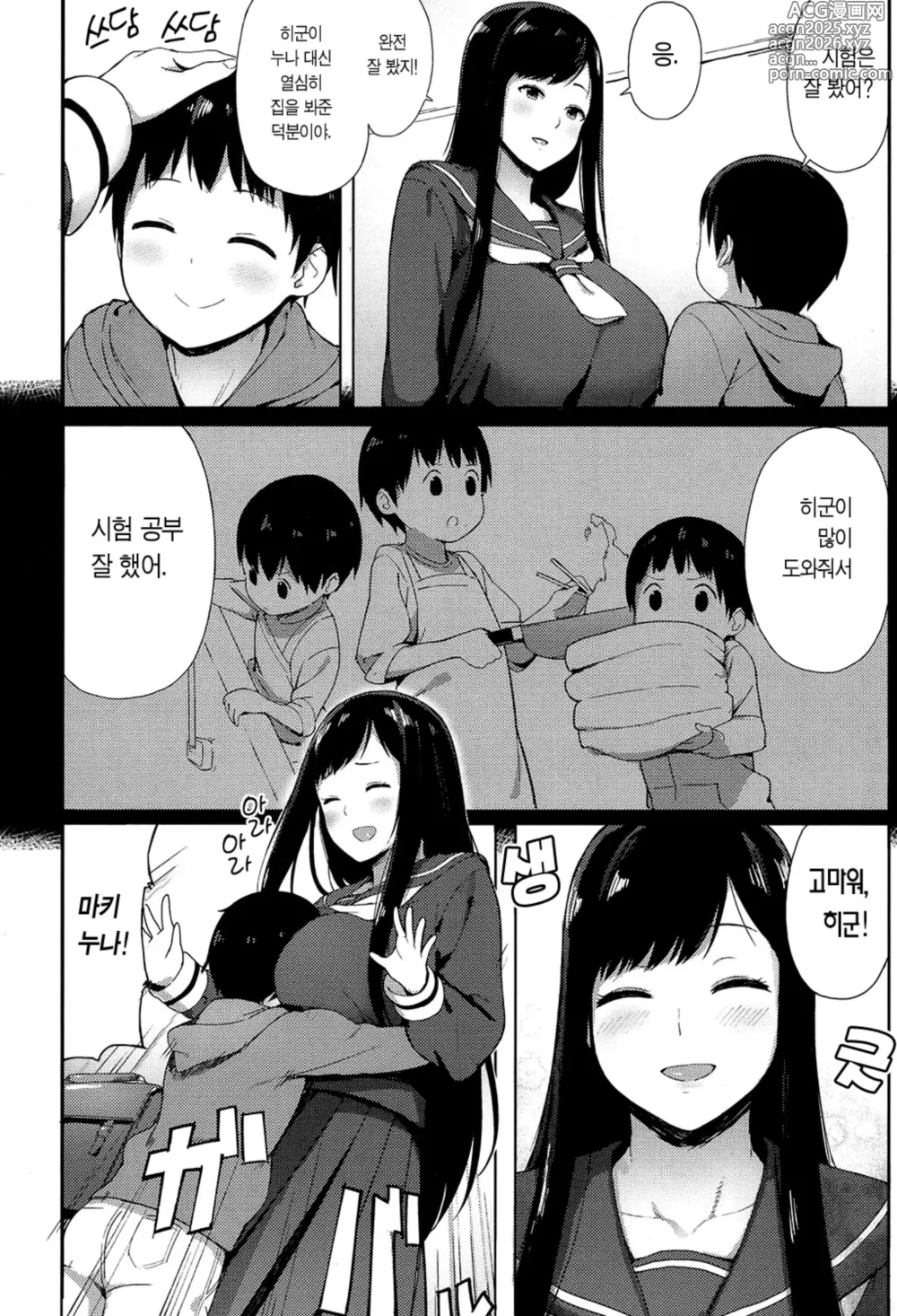 Page 3 of manga 누나 좋아!