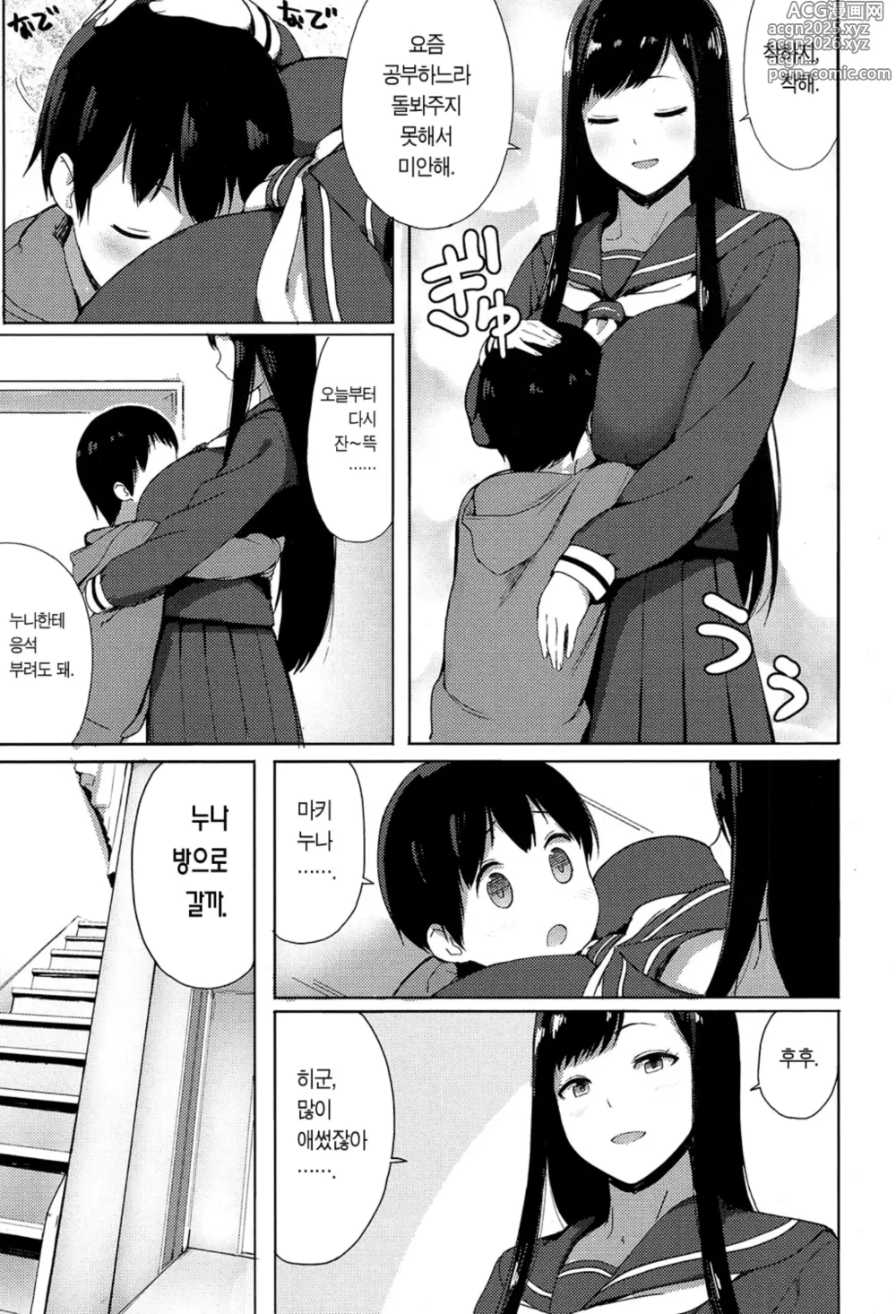 Page 4 of manga 누나 좋아!