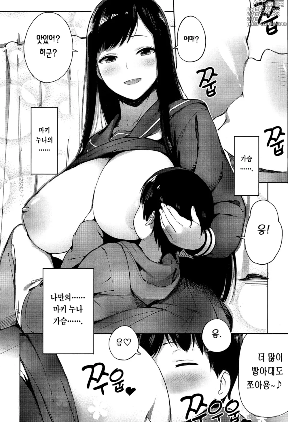 Page 5 of manga 누나 좋아!