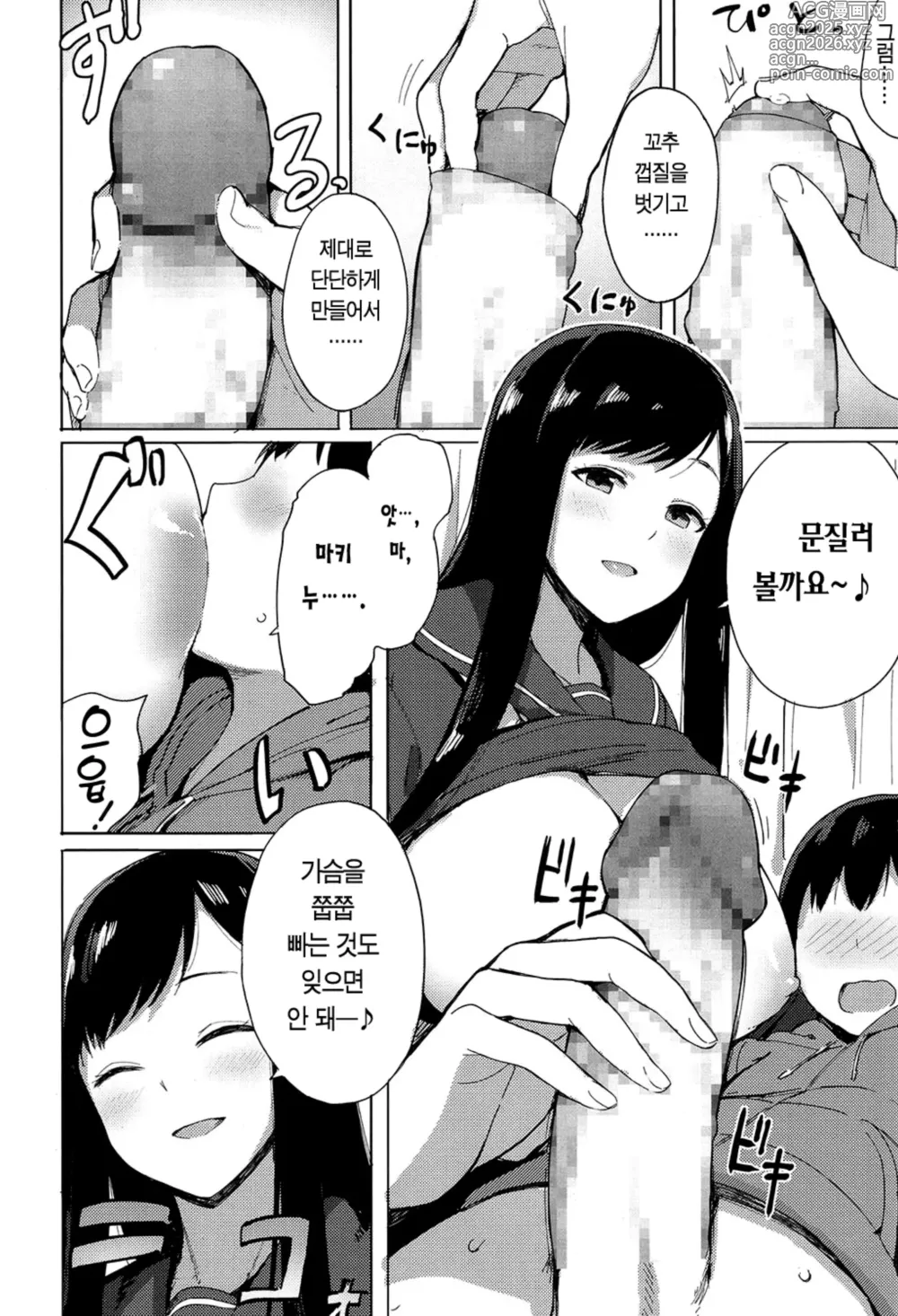 Page 7 of manga 누나 좋아!