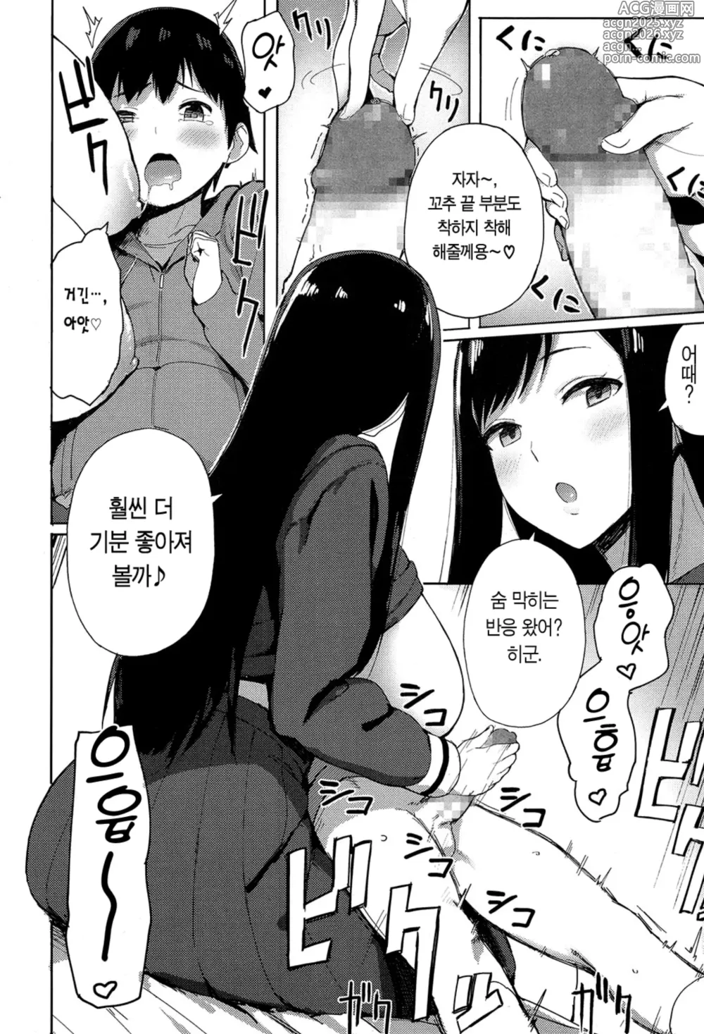 Page 9 of manga 누나 좋아!