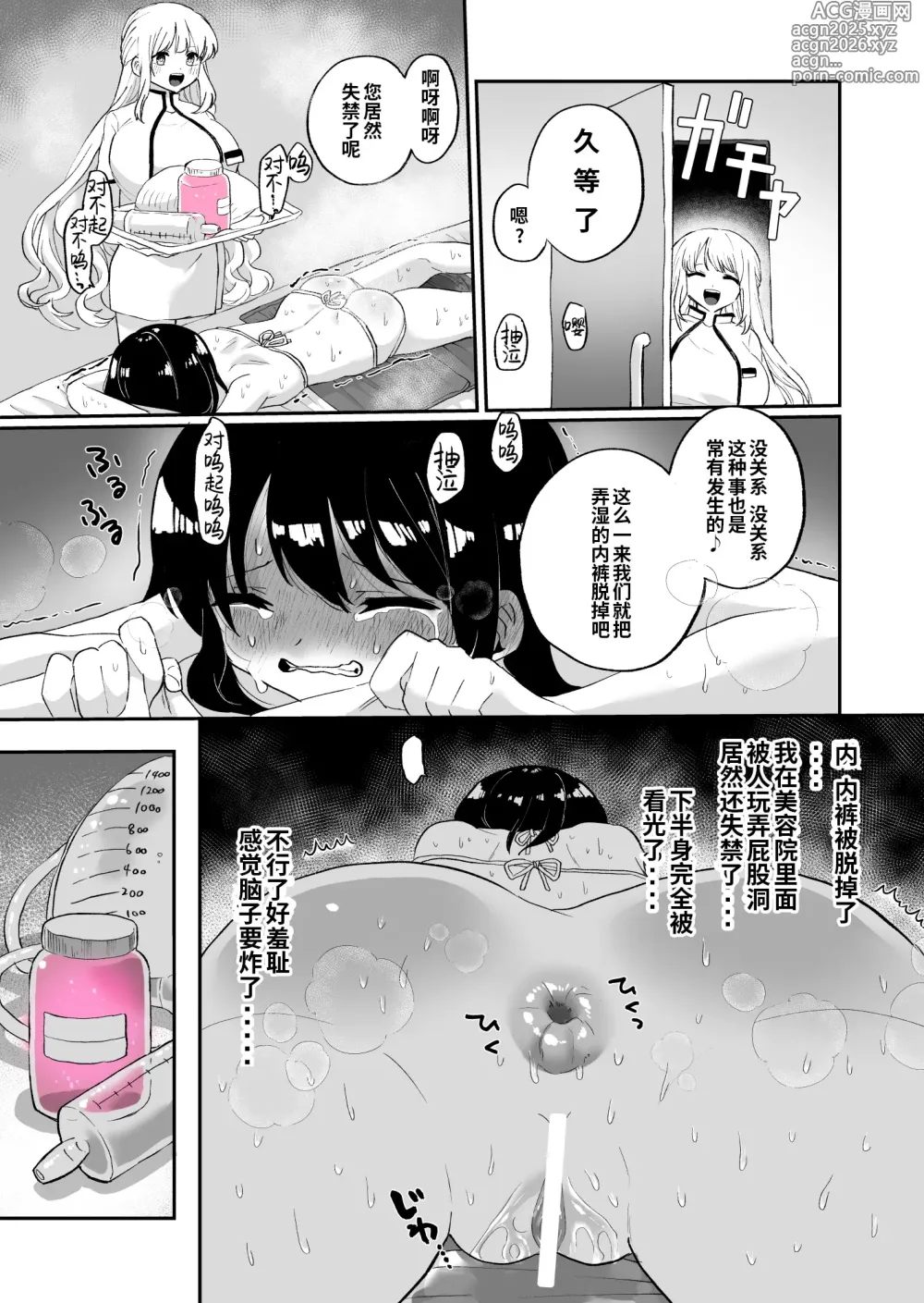 Page 13 of doujinshi Chounai Detox Anal Jelly Esthe