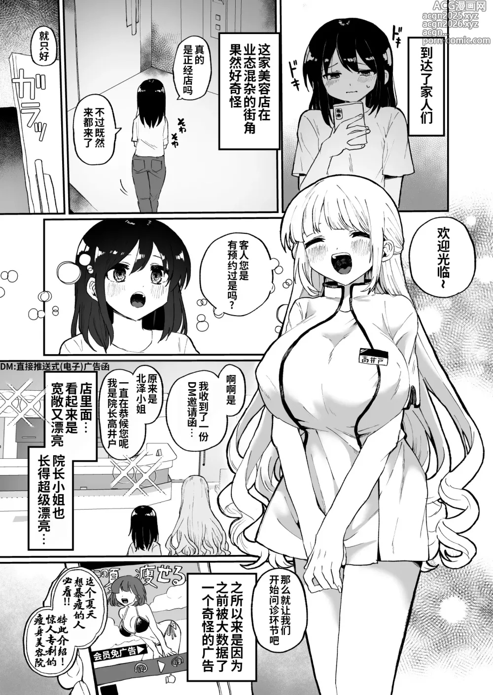 Page 3 of doujinshi Chounai Detox Anal Jelly Esthe