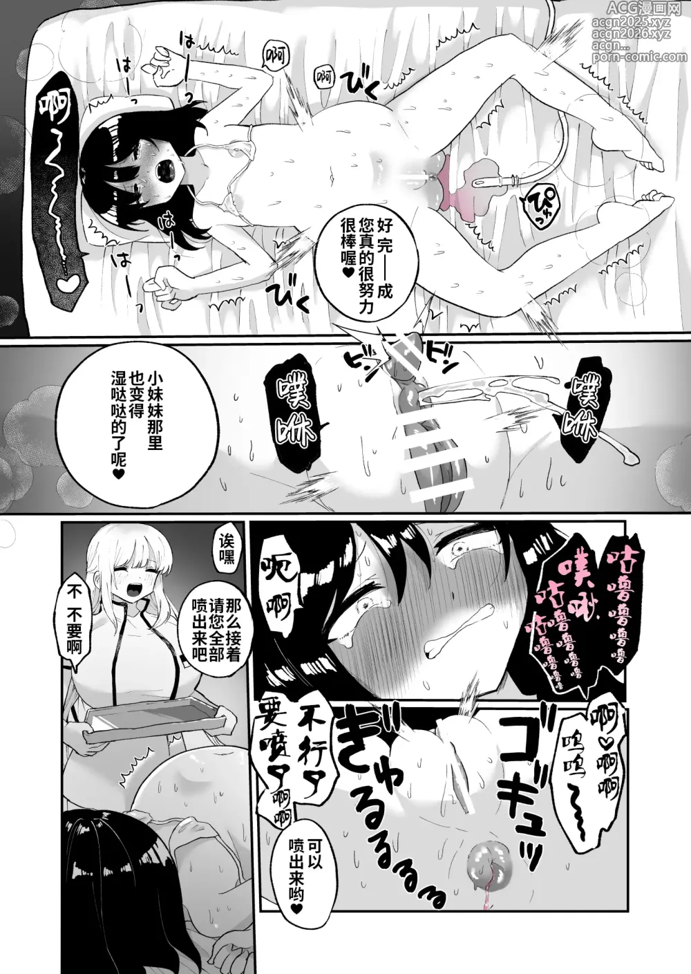Page 22 of doujinshi Chounai Detox Anal Jelly Esthe