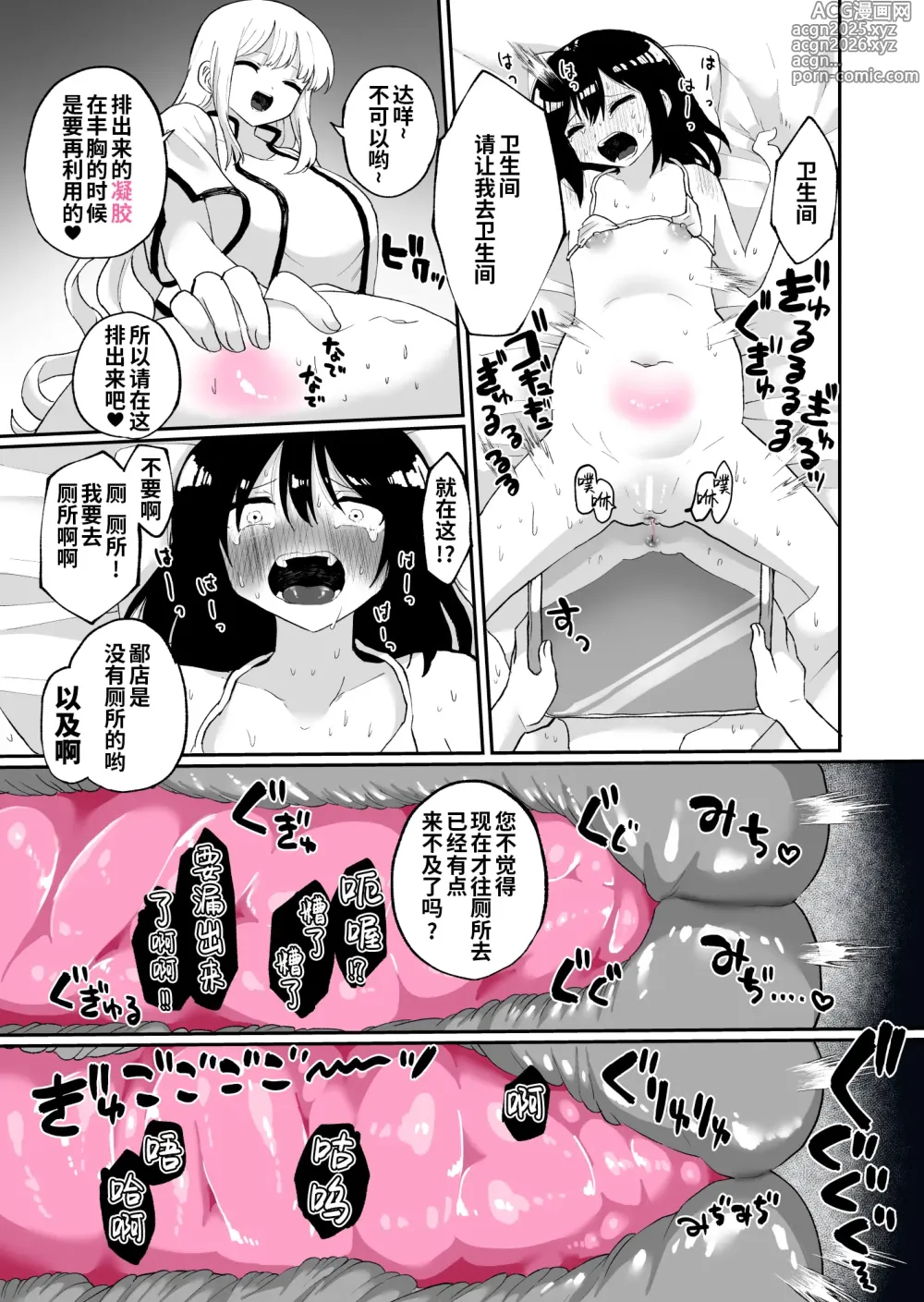 Page 23 of doujinshi Chounai Detox Anal Jelly Esthe